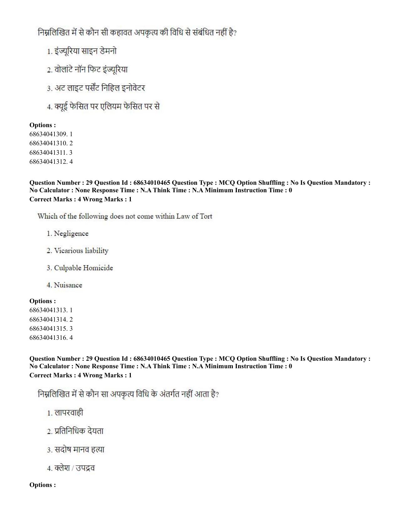 CUET PG 2023:COQP14 – LLM (Eng.)-Shift 1 (09-06-2023) Question Paper - Page 28