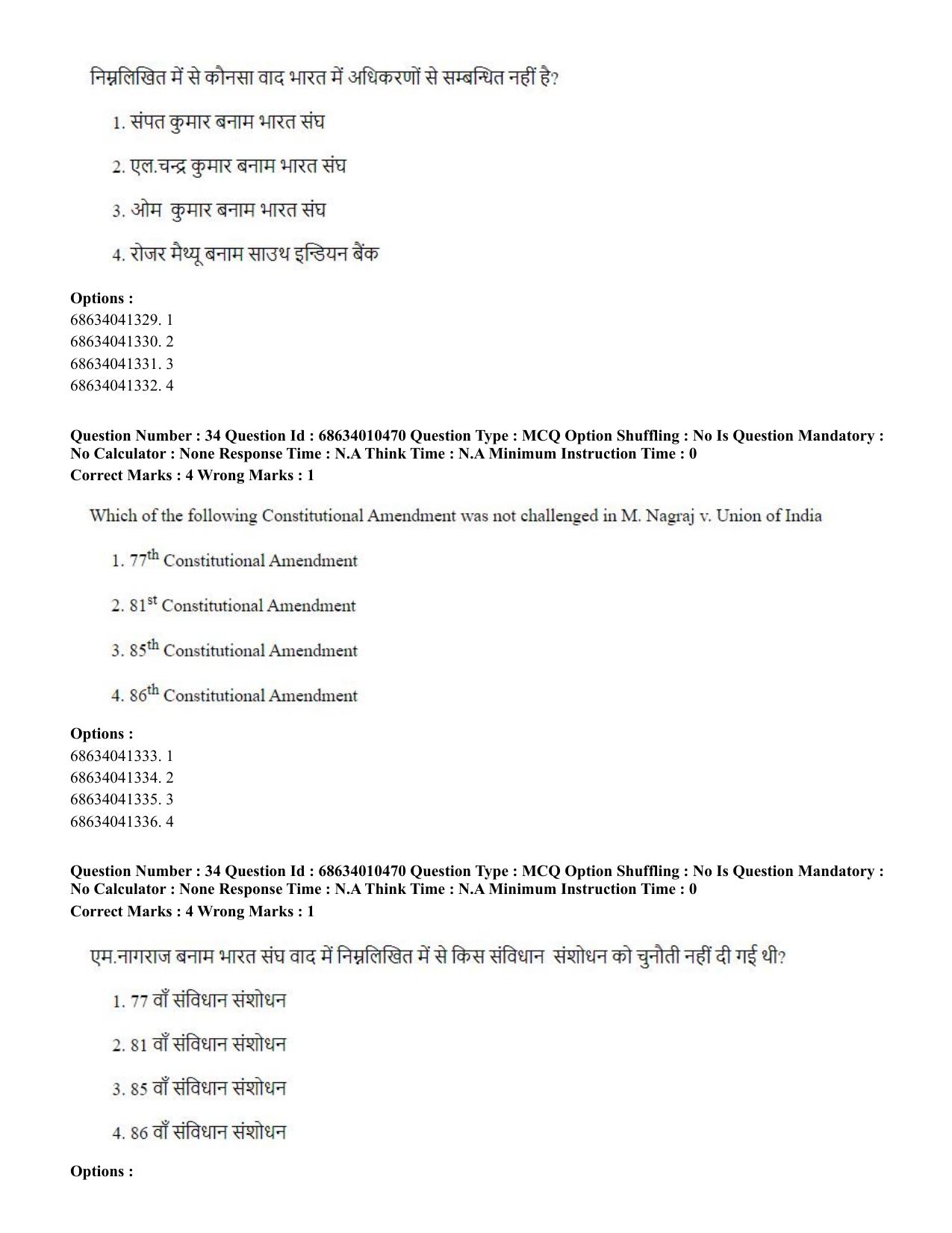 CUET PG 2023:COQP14 – LLM (Eng.)-Shift 1 (09-06-2023) Question Paper - Page 32