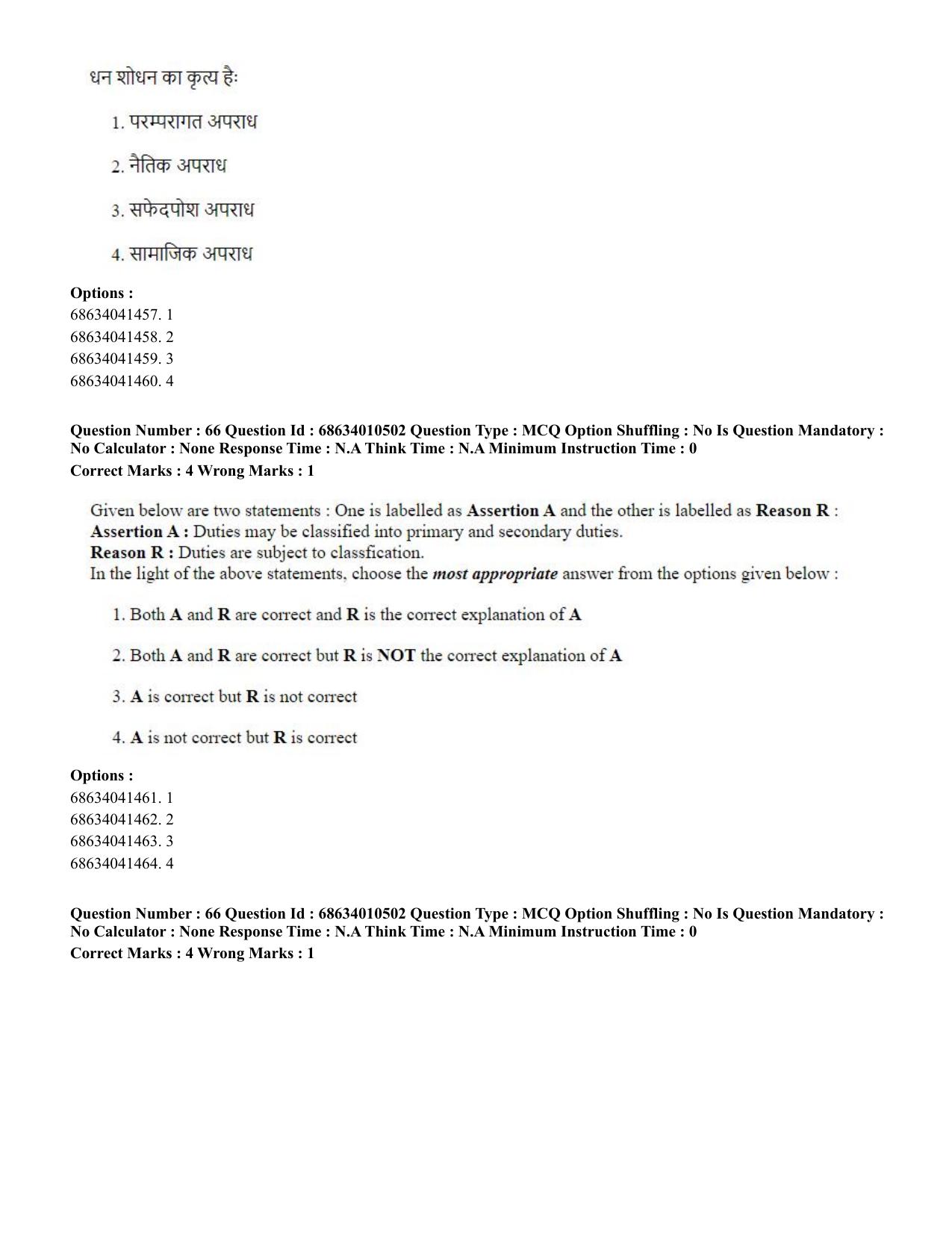 CUET PG 2023:COQP14 – LLM (Eng.)-Shift 1 (09-06-2023) Question Paper - Page 58