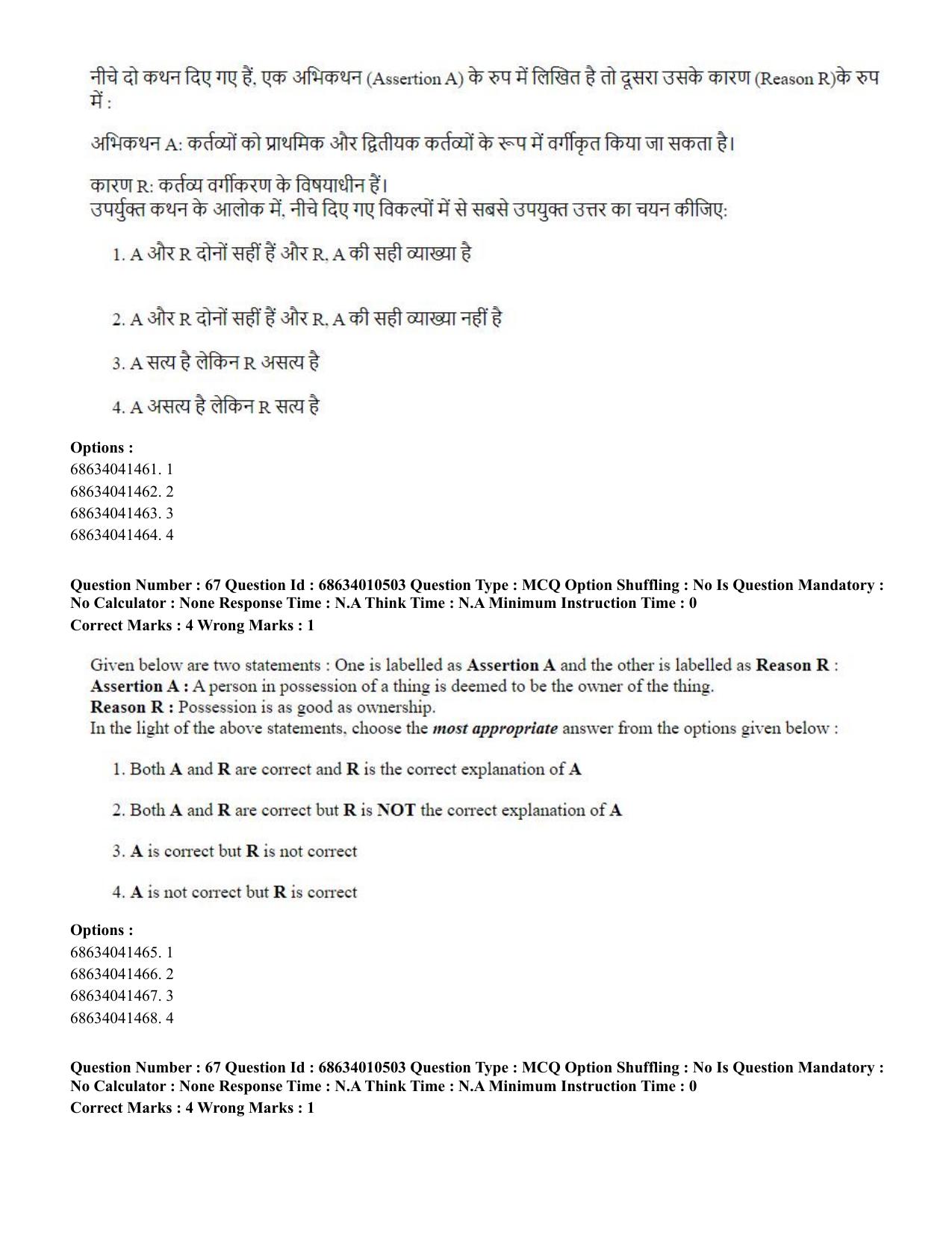 CUET PG 2023:COQP14 – LLM (Eng.)-Shift 1 (09-06-2023) Question Paper - Page 59