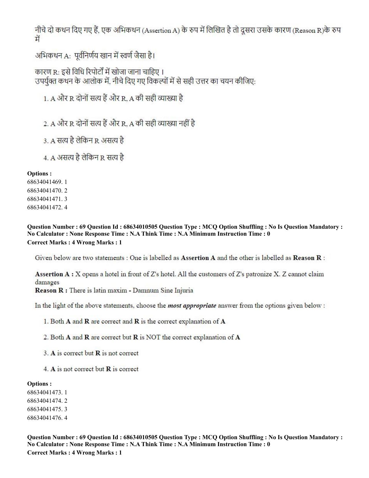 CUET PG 2023:COQP14 – LLM (Eng.)-Shift 1 (09-06-2023) Question Paper - Page 61