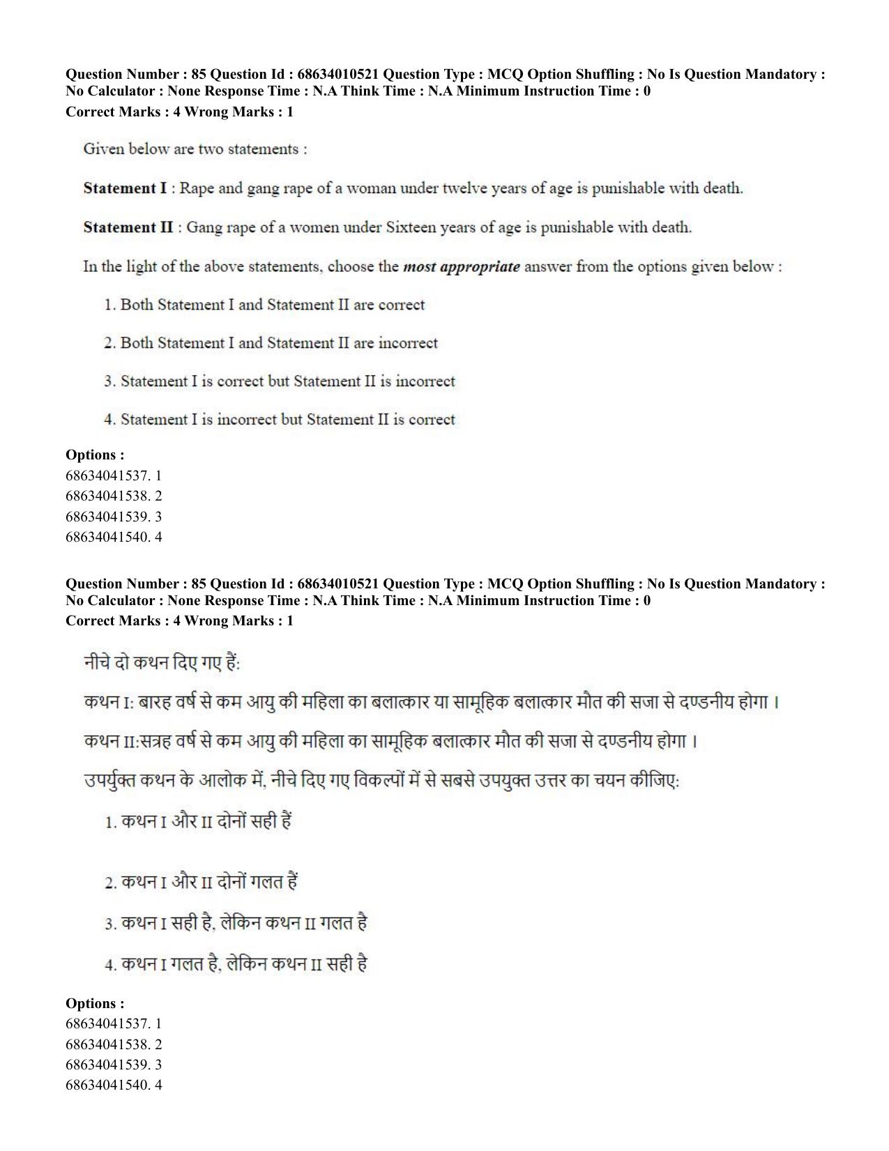 CUET PG 2023:COQP14 – LLM (Eng.)-Shift 1 (09-06-2023) Question Paper - Page 79