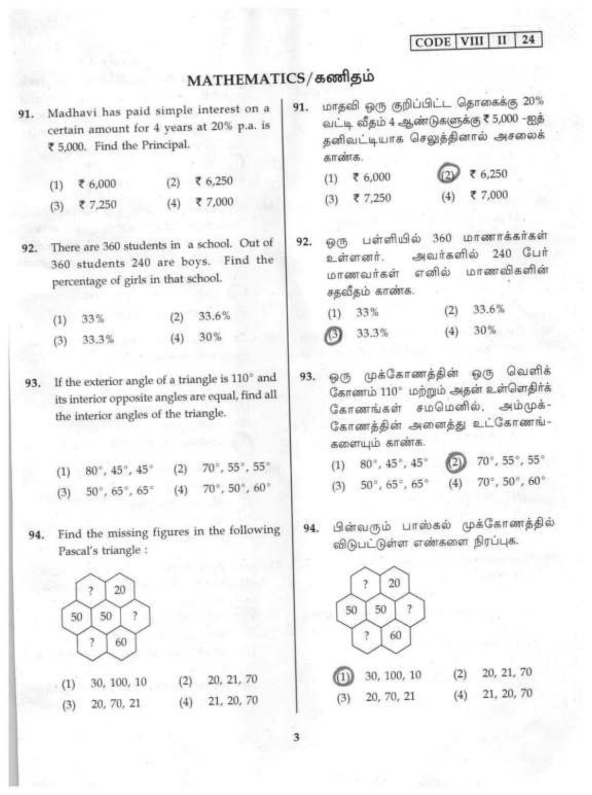 Tamil Nadu NMMS SAT 2024 Question Paper with Answers IndCareer Docs