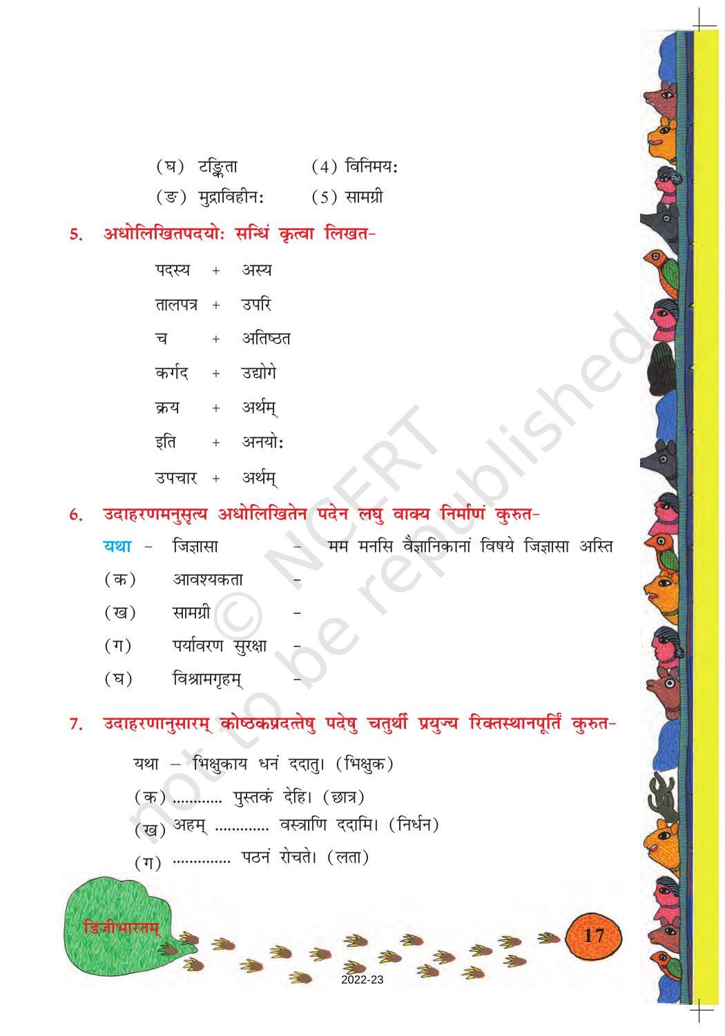 Ncert Book For Class 8 Sanskrit Chapter 3 डिजीभारतम्