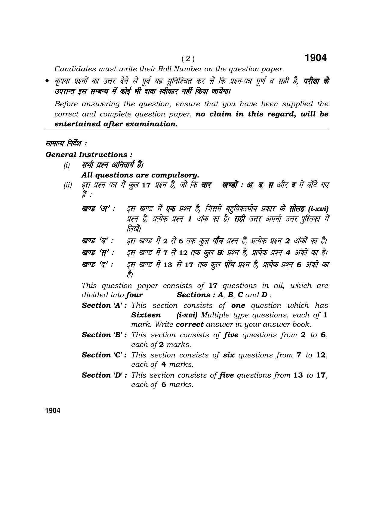 Haryana Board HBSE Class 10 Math Blind Candidate 2017 Question Paper - Page 2