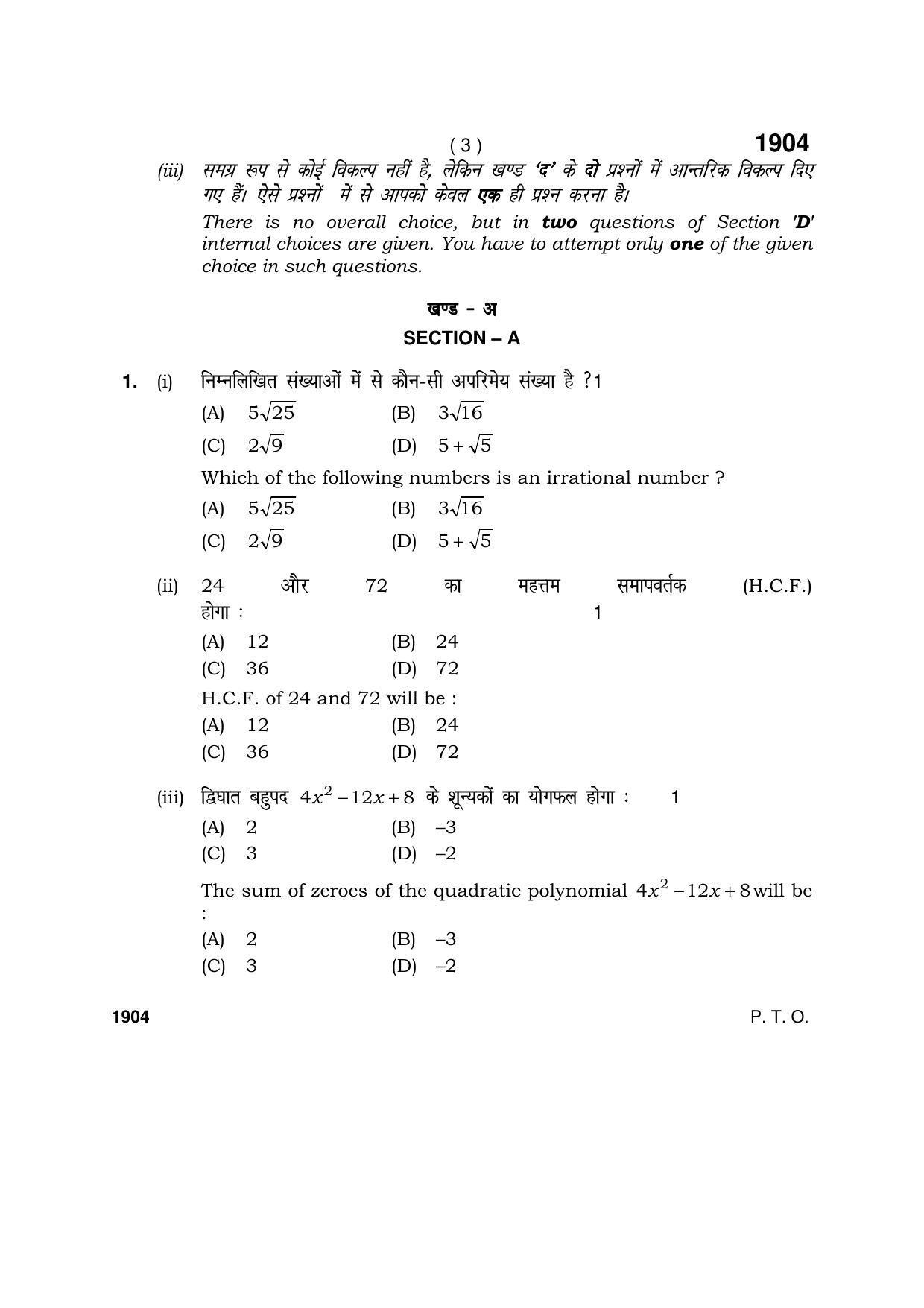 Haryana Board HBSE Class 10 Math Blind Candidate 2017 Question Paper - Page 3