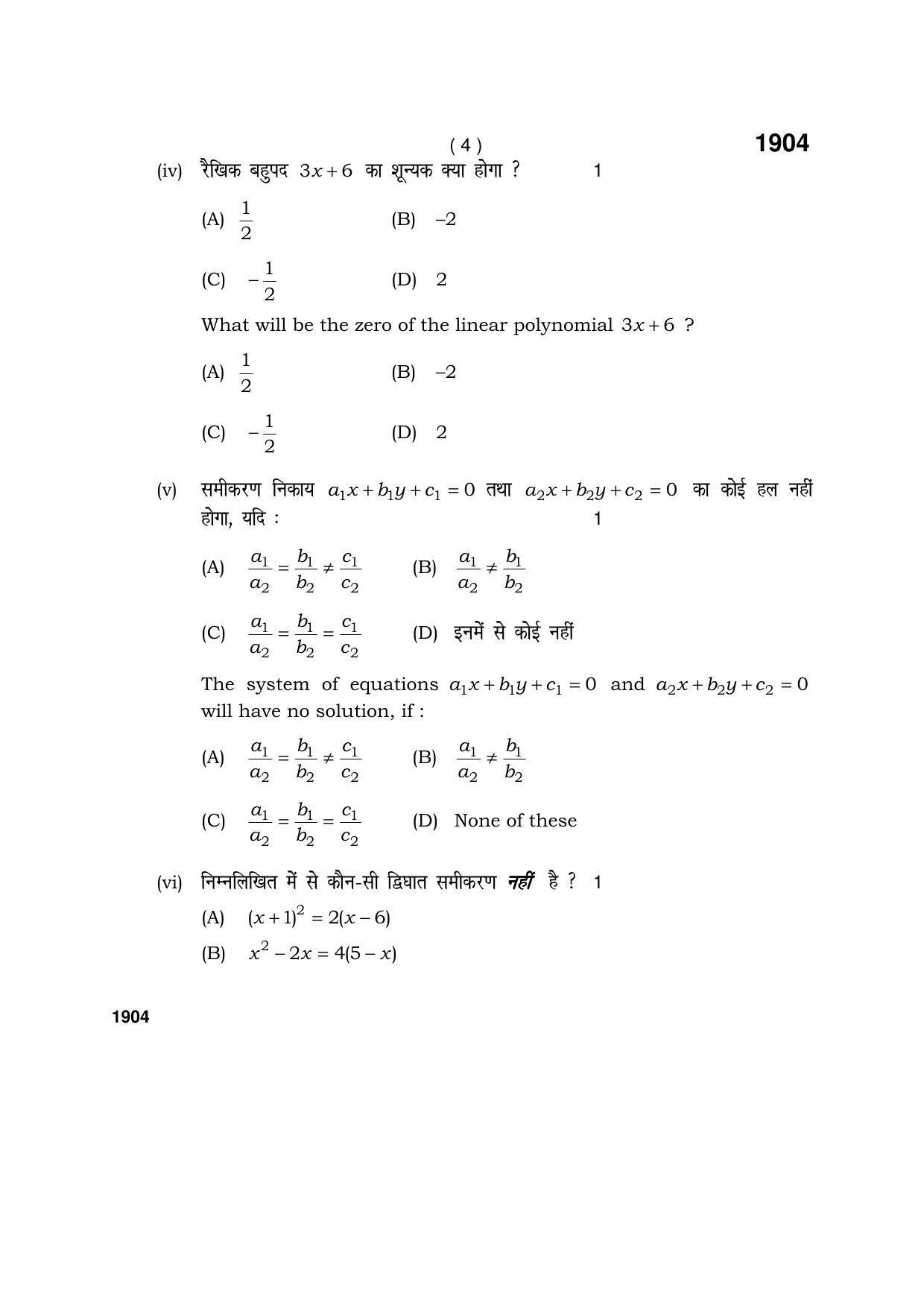 Haryana Board HBSE Class 10 Math Blind Candidate 2017 Question Paper - Page 4