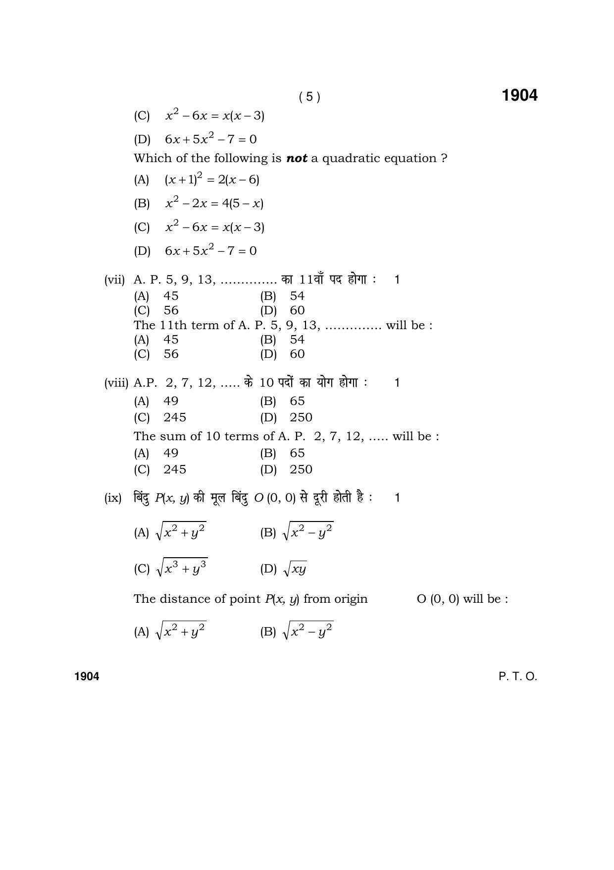 Haryana Board HBSE Class 10 Math Blind Candidate 2017 Question Paper - Page 5