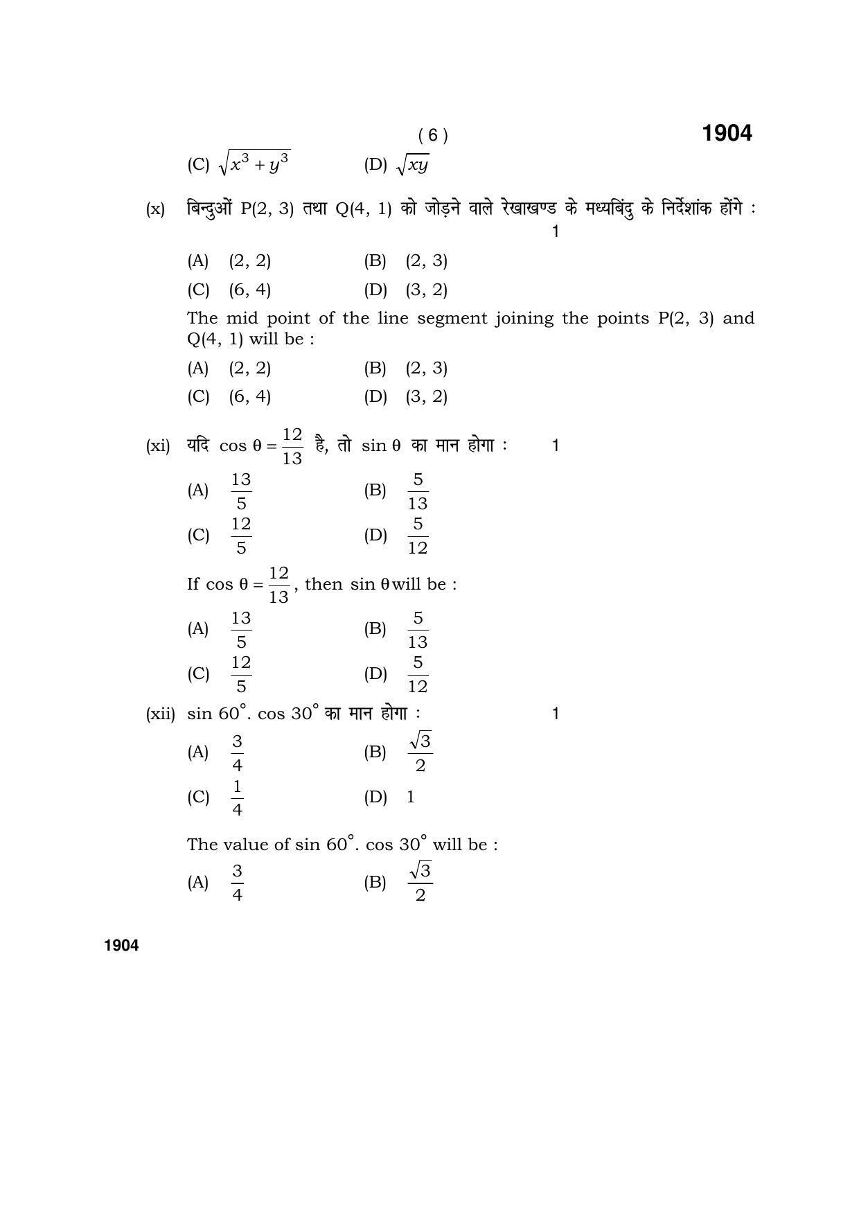 Haryana Board HBSE Class 10 Math Blind Candidate 2017 Question Paper - Page 6