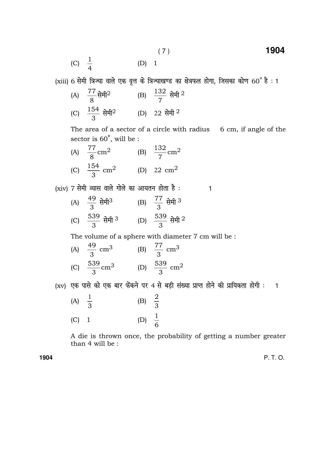 Haryana Board HBSE Class 10 Math Blind Candidate 2017 Question Paper - Page 7