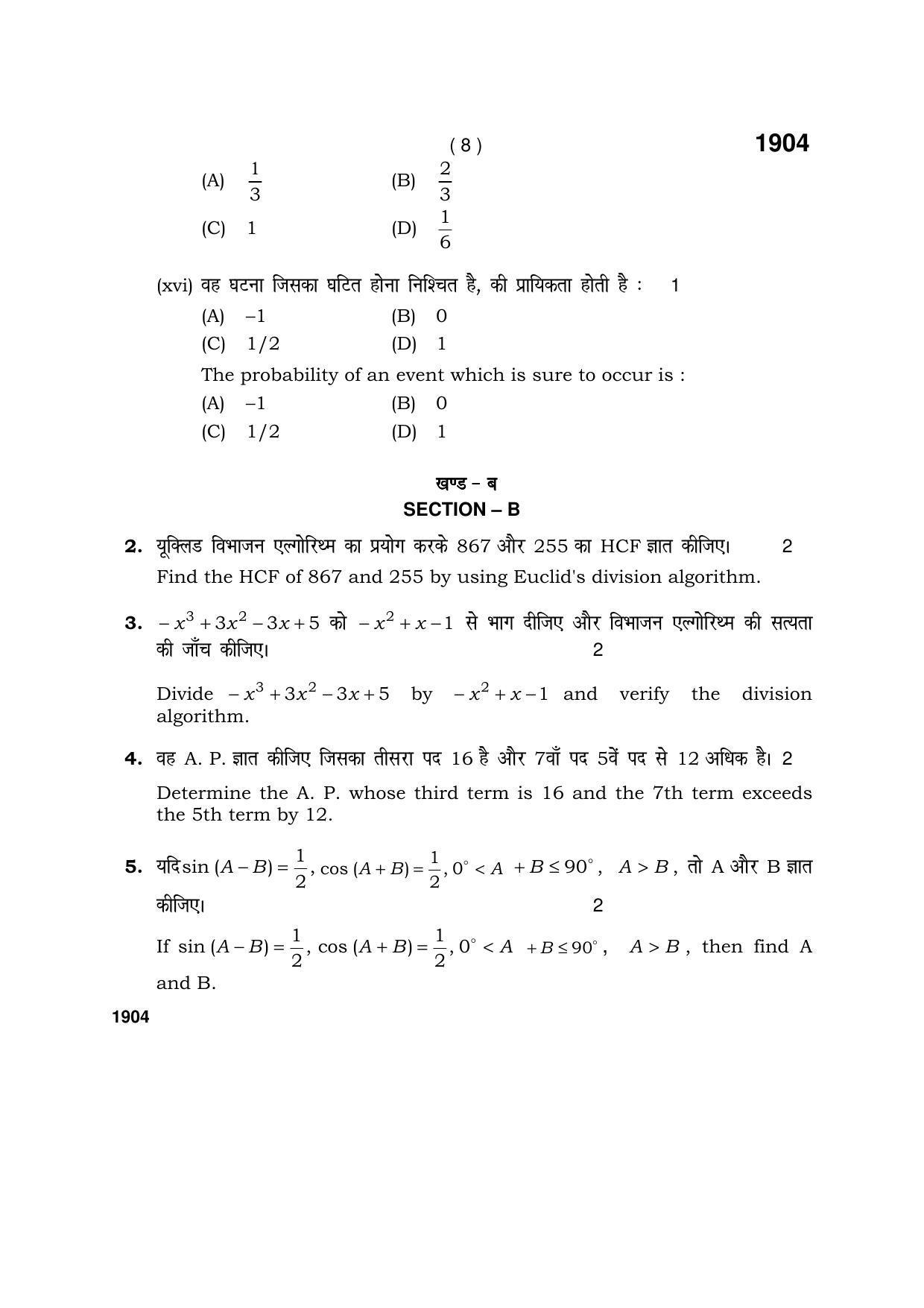 Haryana Board HBSE Class 10 Math Blind Candidate 2017 Question Paper - Page 8