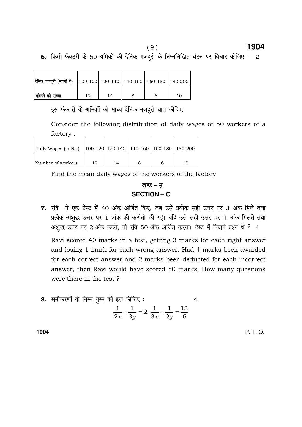 Haryana Board HBSE Class 10 Math Blind Candidate 2017 Question Paper - Page 9