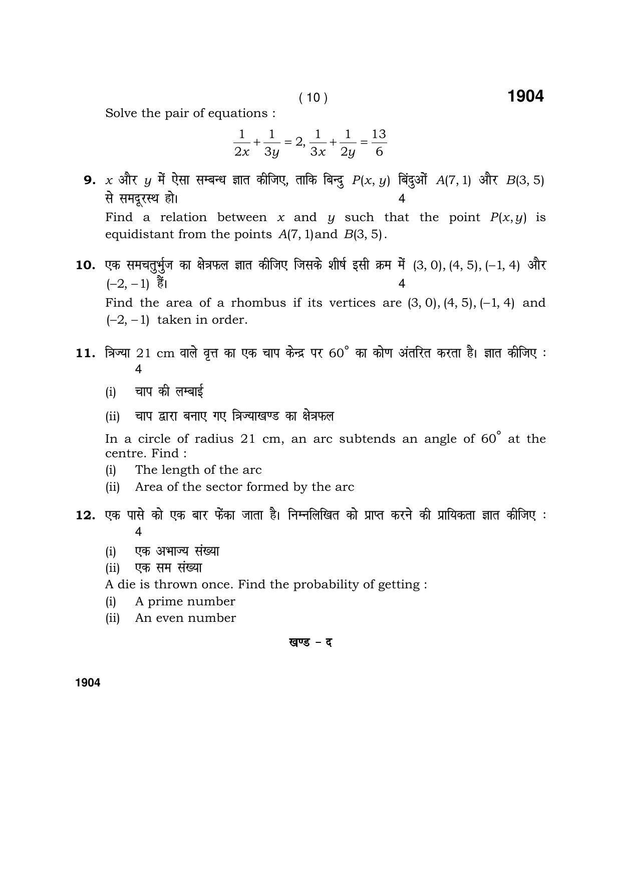 Haryana Board HBSE Class 10 Math Blind Candidate 2017 Question Paper - Page 10