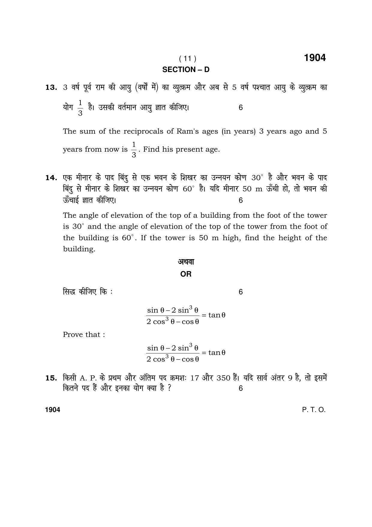 Haryana Board HBSE Class 10 Math Blind Candidate 2017 Question Paper - Page 11