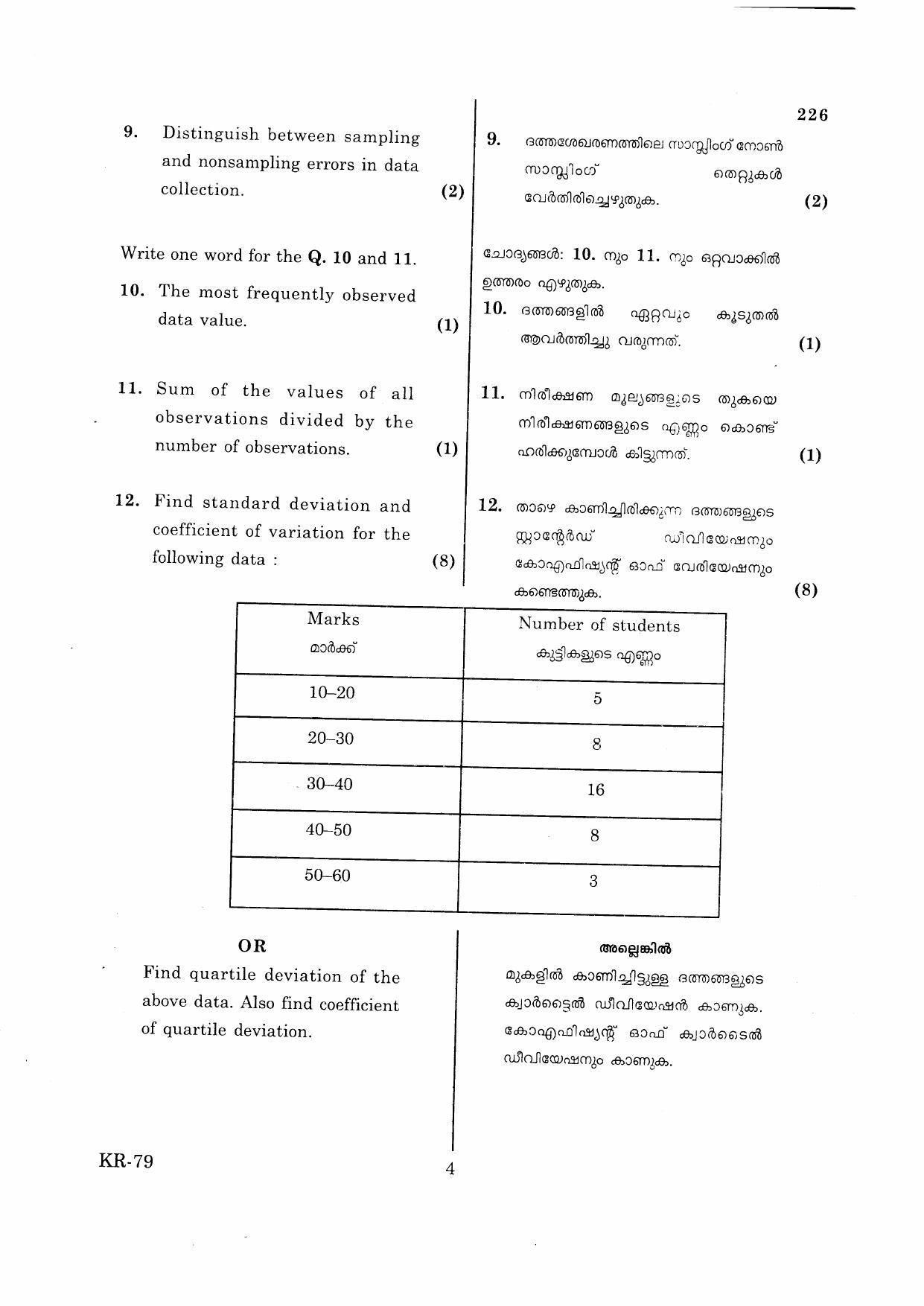 Kerala Plus One 2015 Economics Improvement Question Paper - Page 4