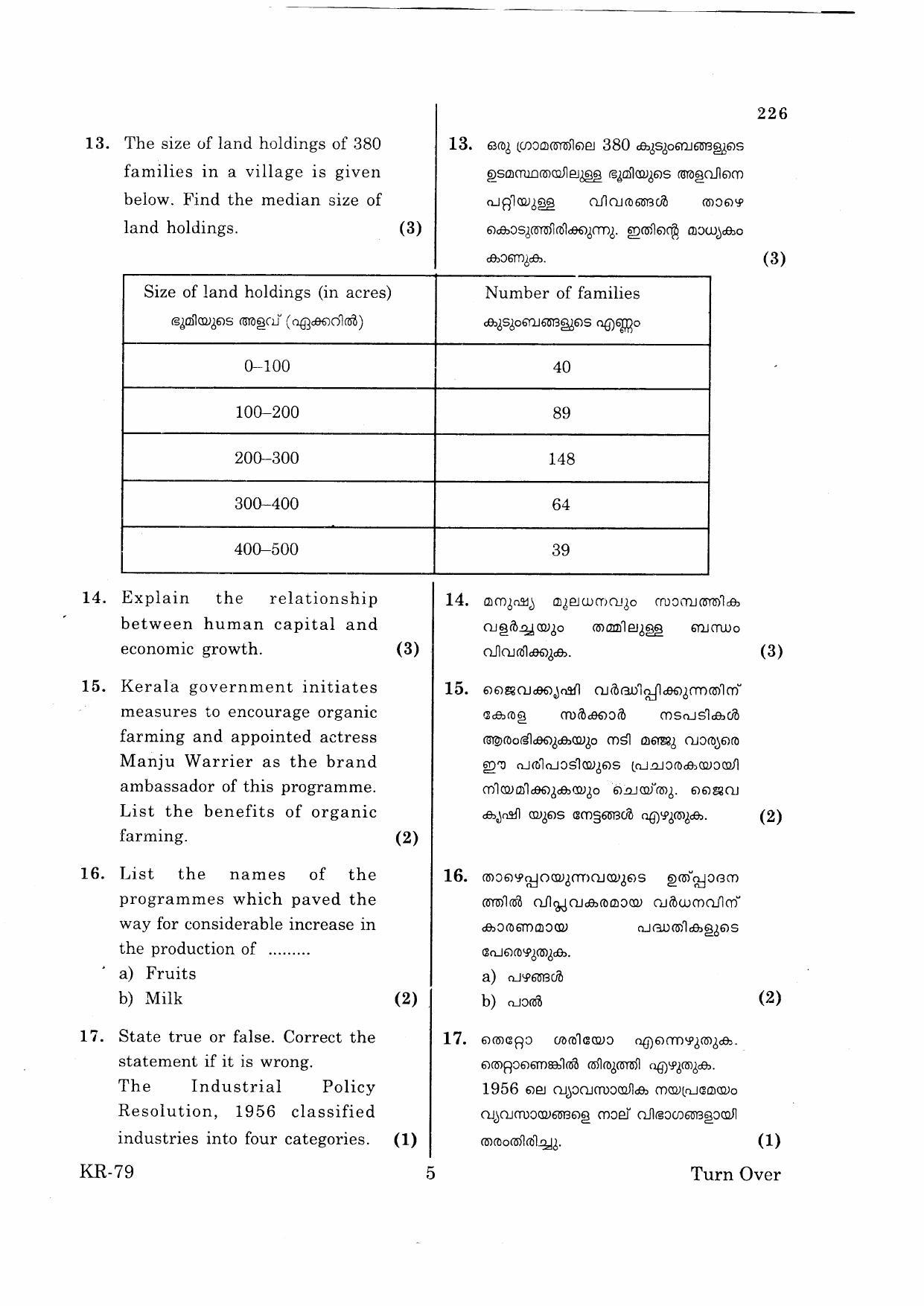 Kerala Plus One 2015 Economics Improvement Question Paper - Page 5