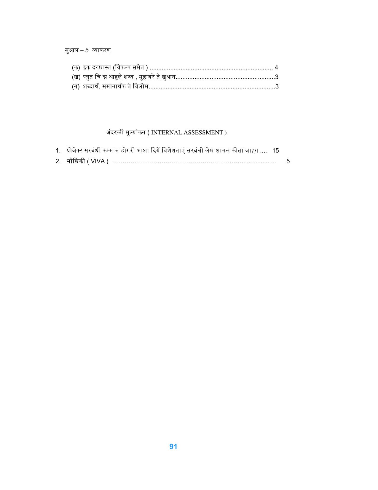 JKBOSE Class 11 Syllabus for JK & Ladakh (2024-25) - Page 99