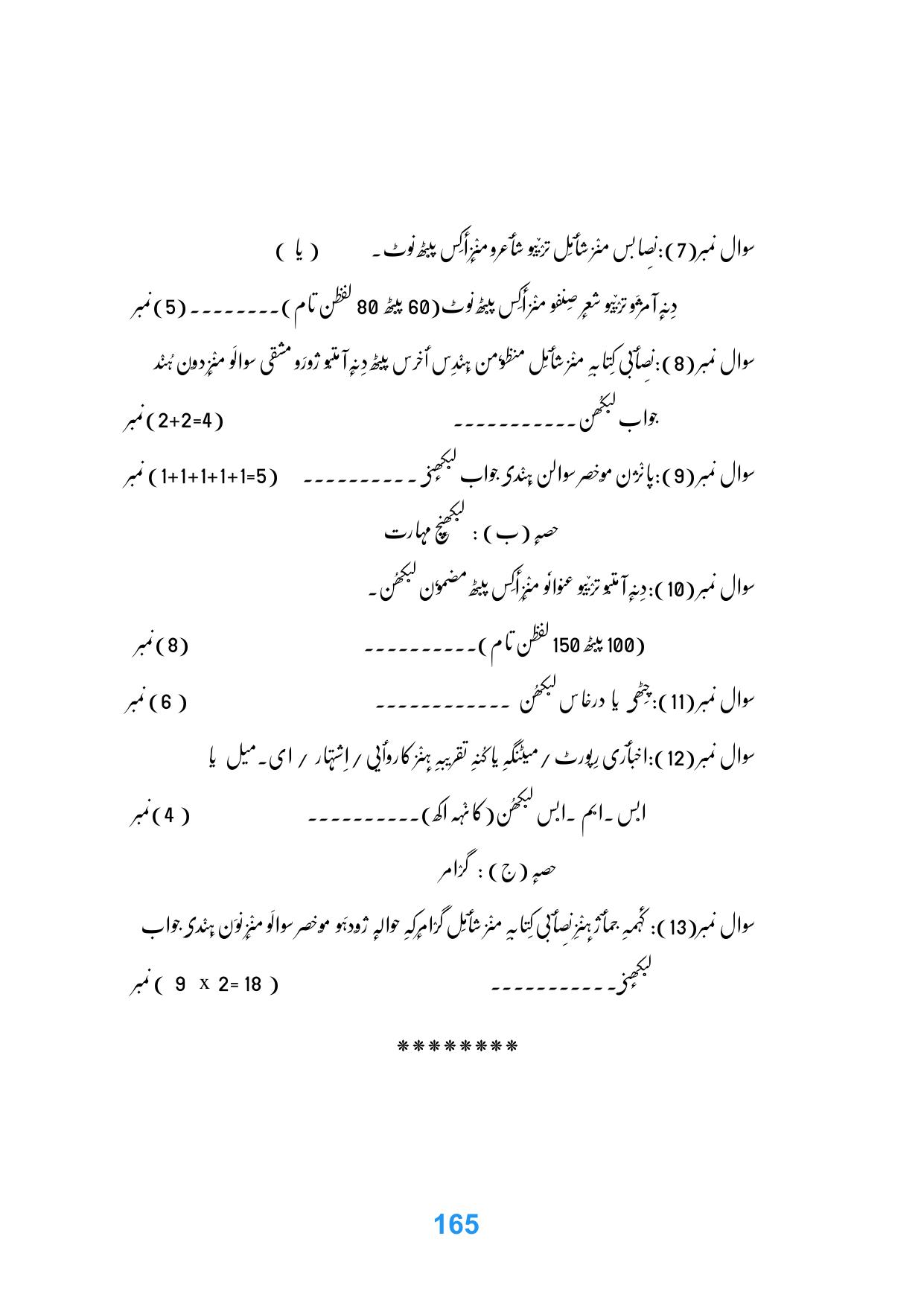 JKBOSE Class 11 Syllabus for JK & Ladakh (2024-25) - Page 173