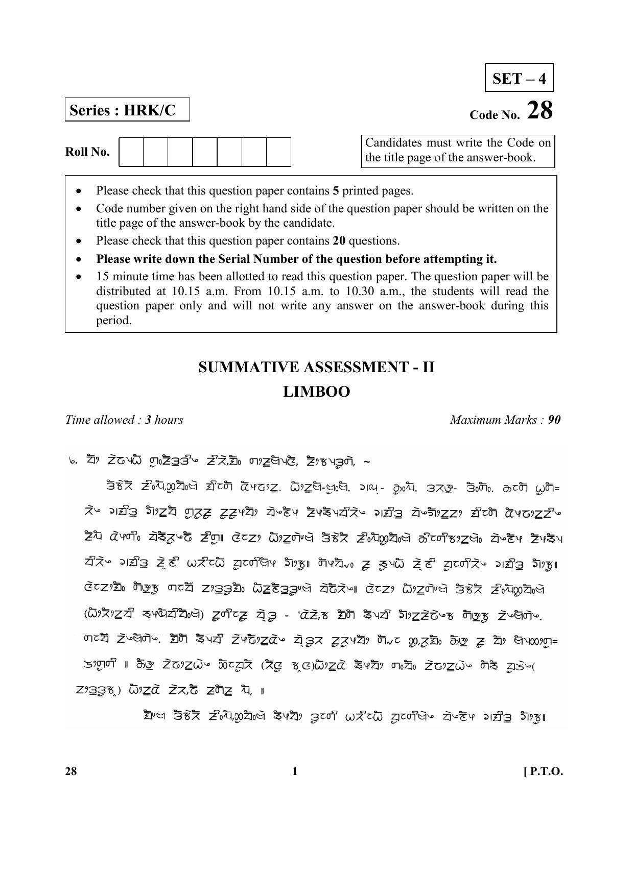 cbse-class-10-28-limboo-2017-comptt-question-paper-indcareer-docs