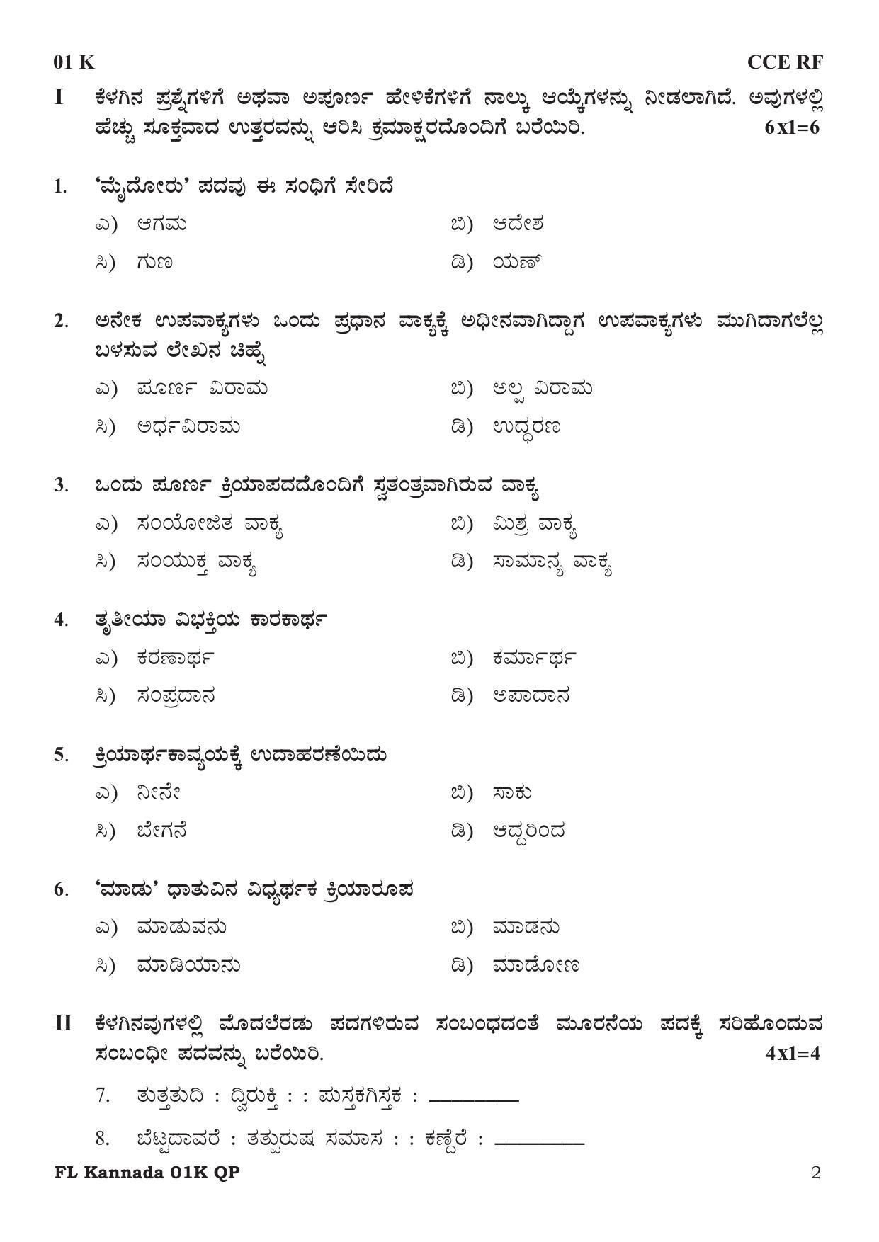 Karnataka SSLC Kannada Model Question Paper 2023 - Page 2