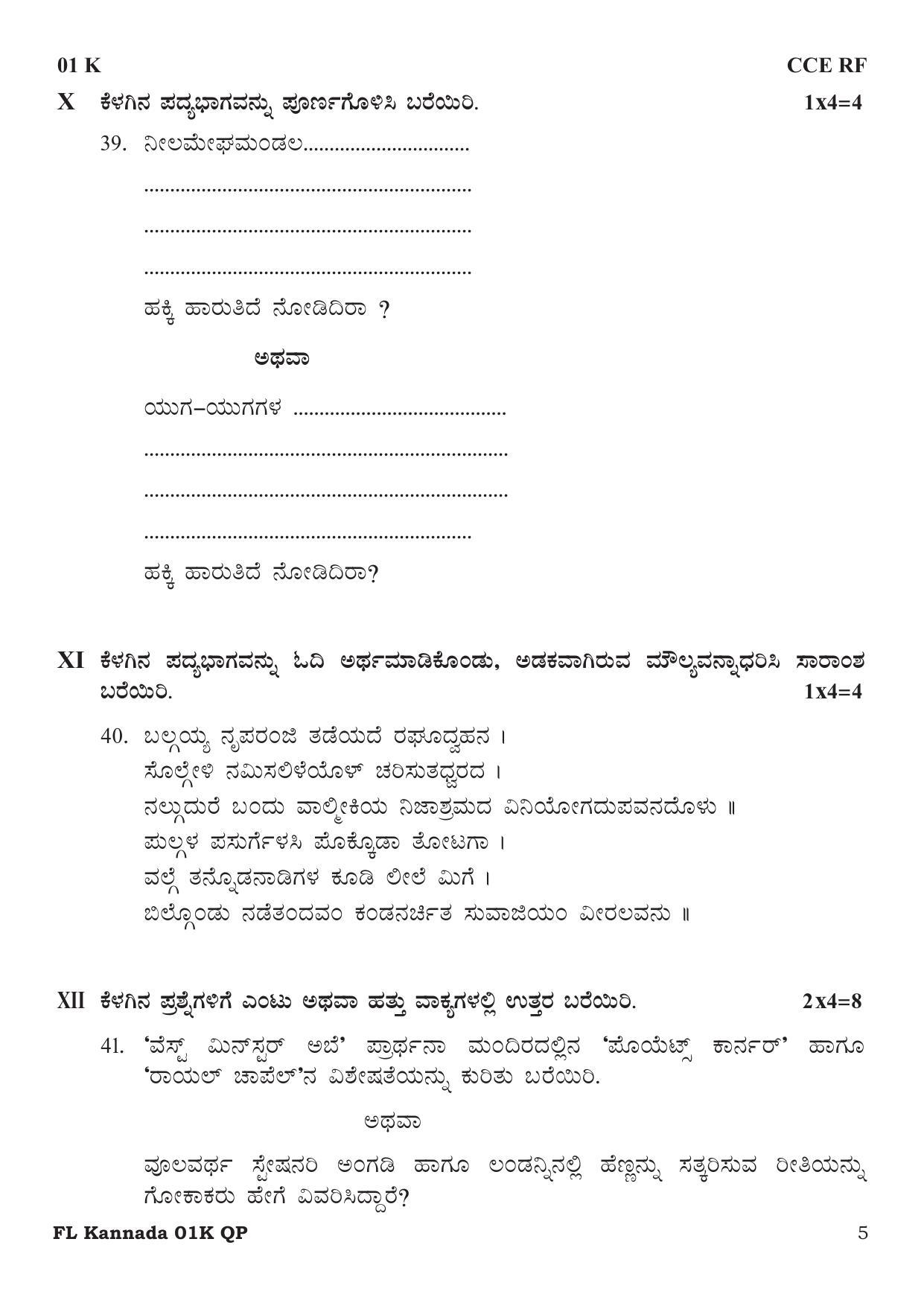 Karnataka SSLC Kannada Model Question Paper 2023 - Page 5