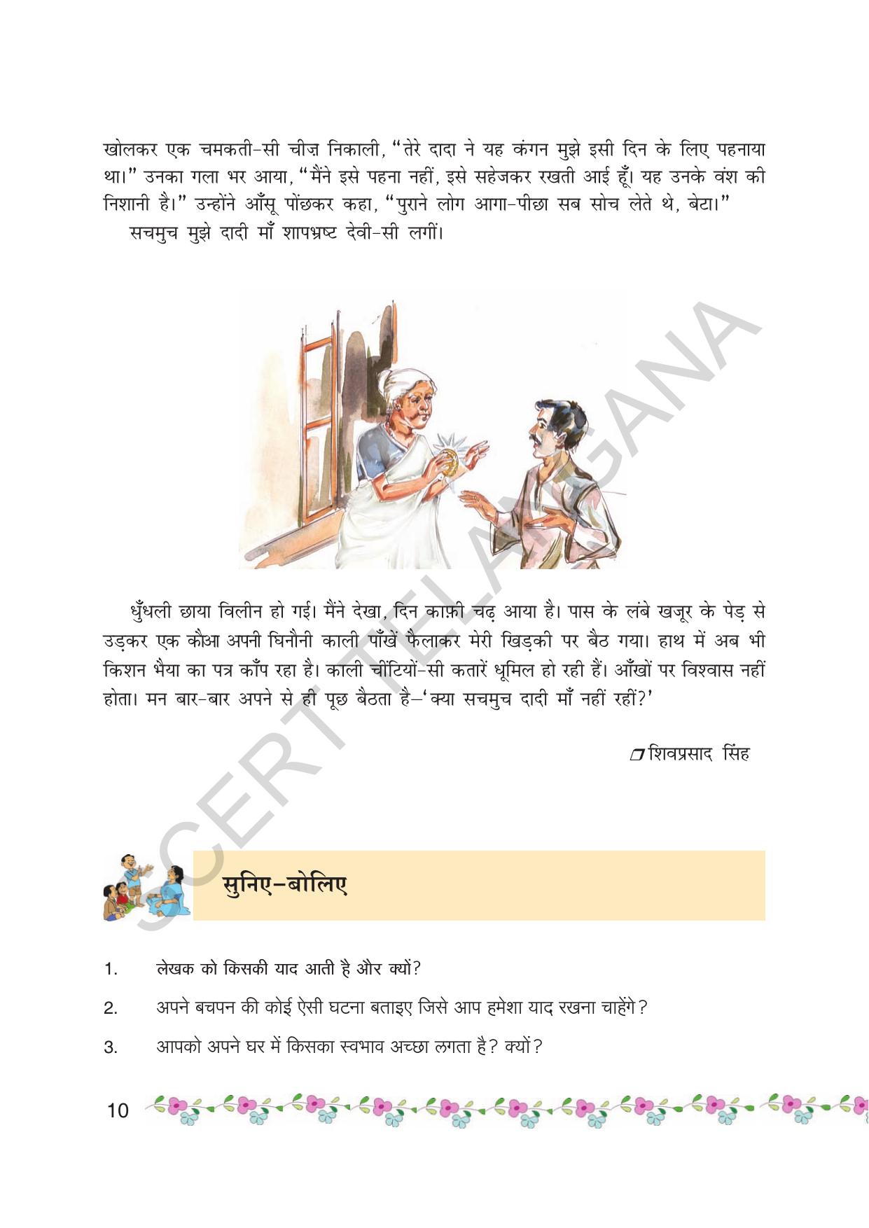 TS SCERT Class 7 First Language (Hindi Medium) Text Book - IndCareer Docs