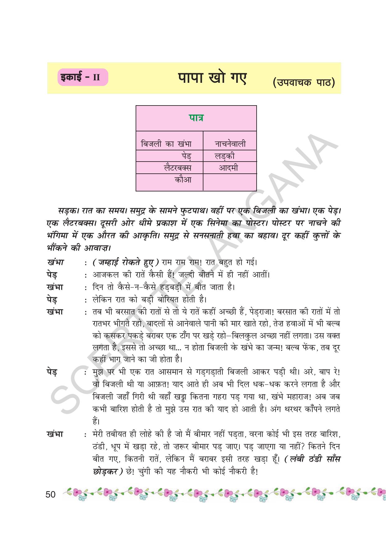 TS SCERT Class 7 First Language (Hindi Medium) Text Book - IndCareer Docs