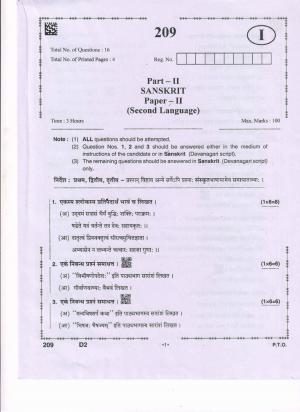 AP Inter 2nd Year Sanskrit - II Question Paper September-2021 ...