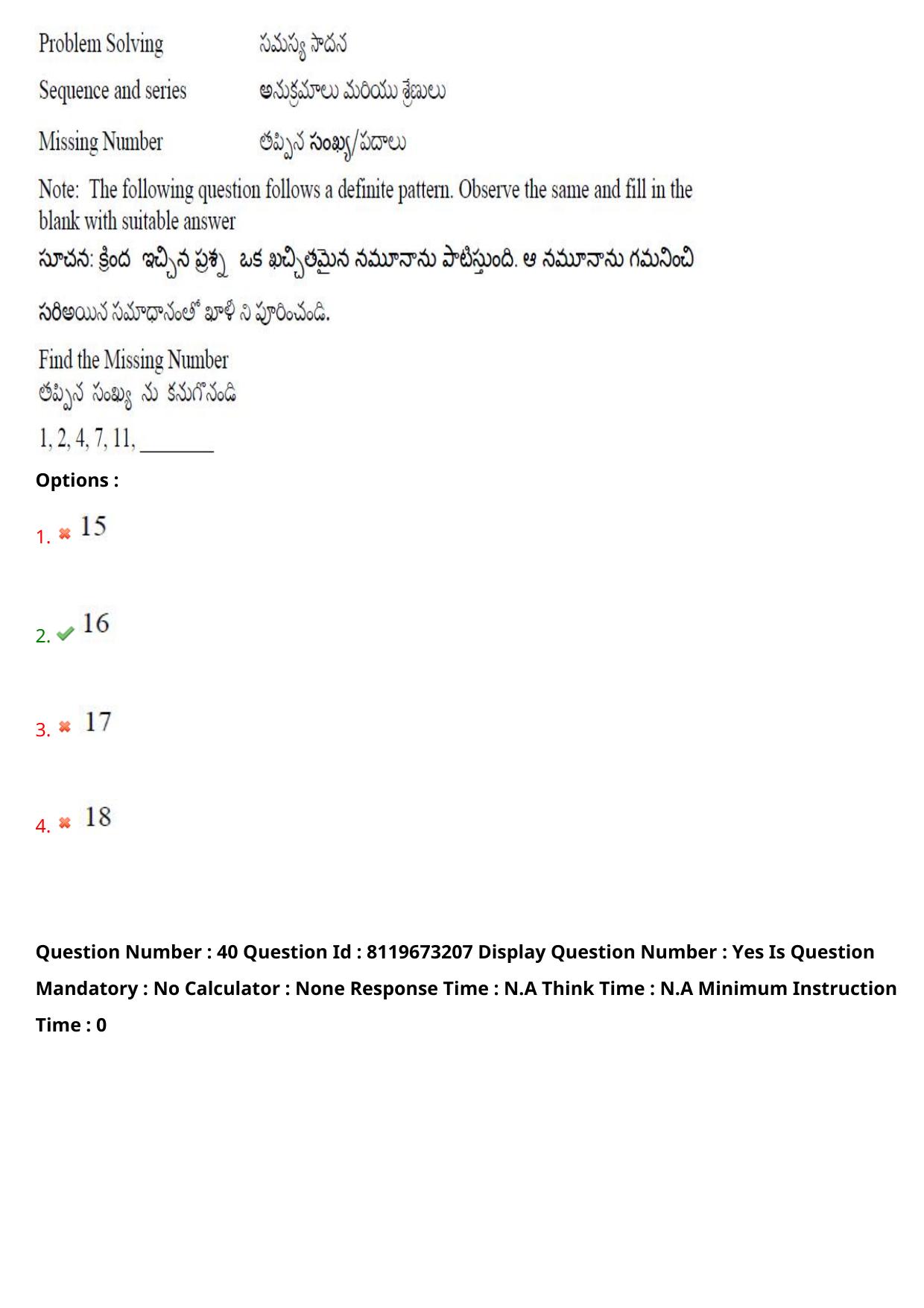 AP ICET 2024 Answer Key (Shift 2)  - Page 33