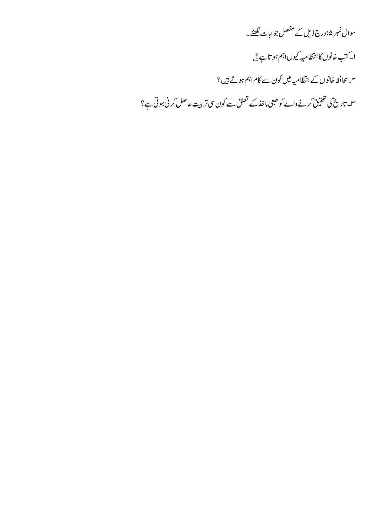 Maharashtra Board Class 10 History Sample Paper (Urdu Medium ...