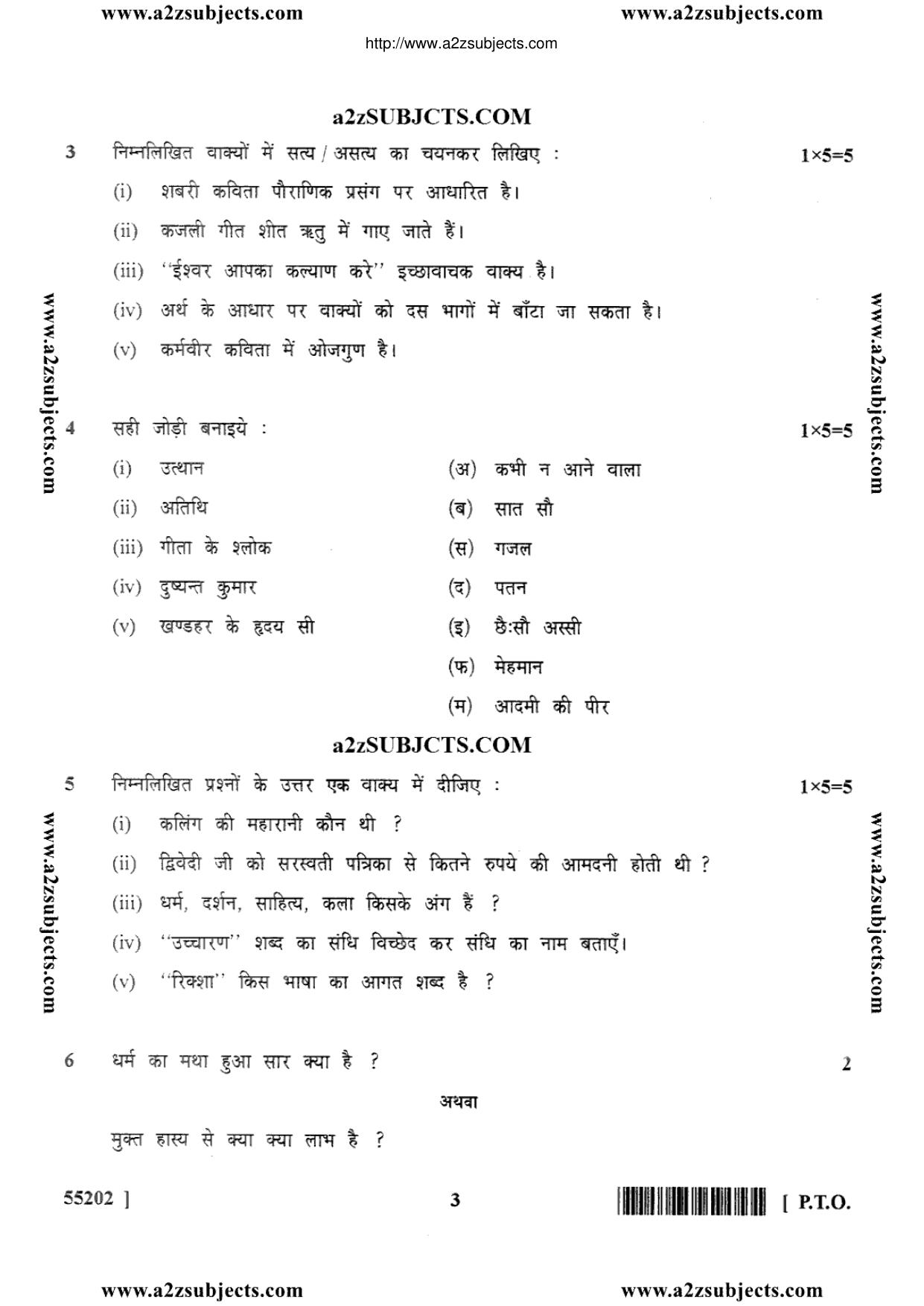 MP Board Class 10 Marathi 2017 Question Paper - Page 3