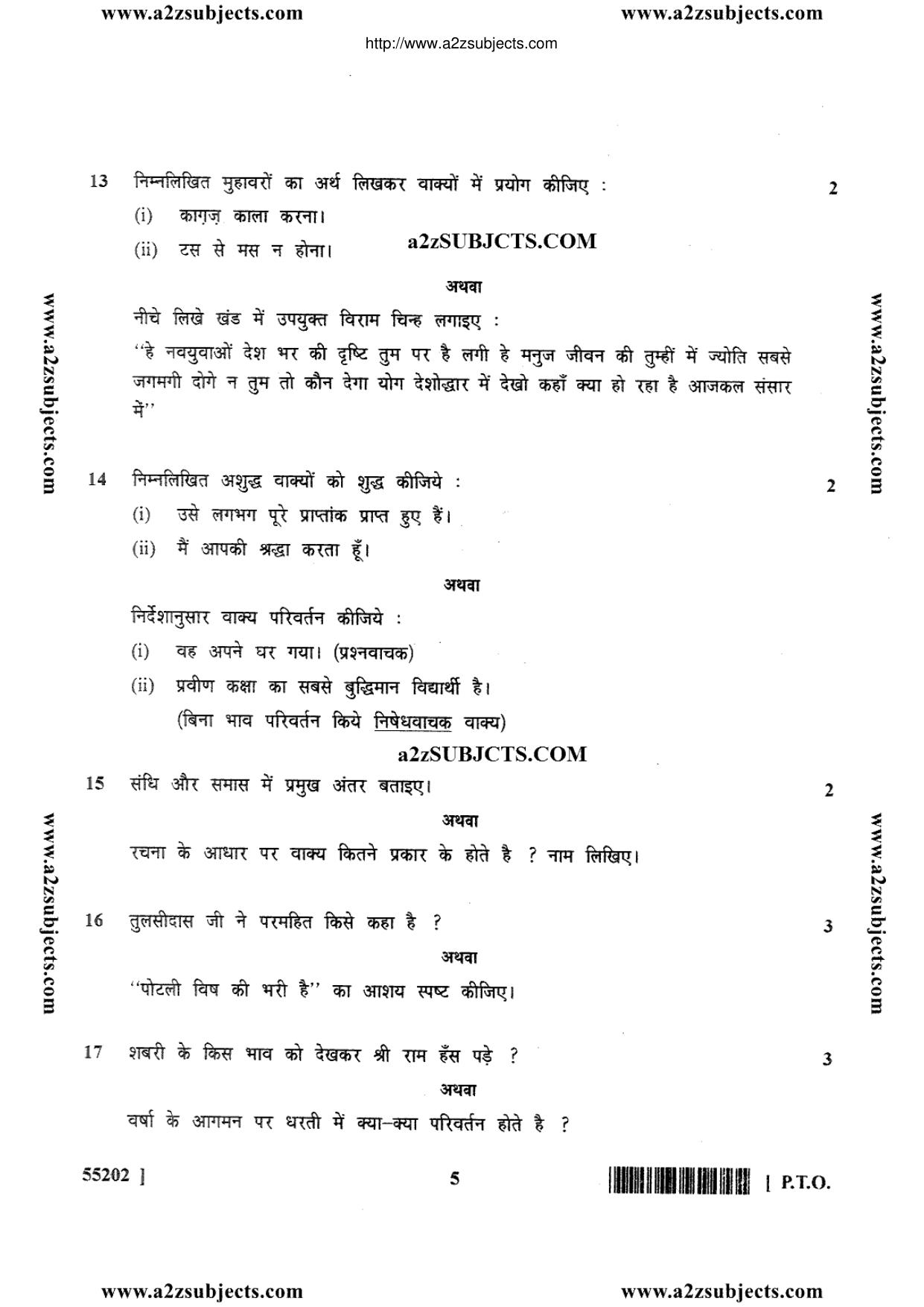 MP Board Class 10 Marathi 2017 Question Paper - Page 5