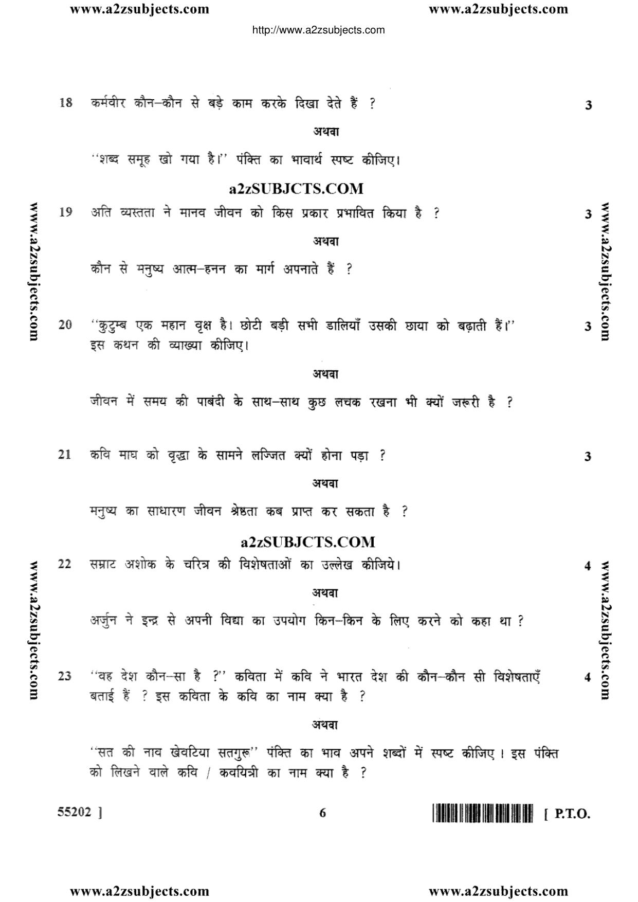 MP Board Class 10 Marathi 2017 Question Paper - Page 6