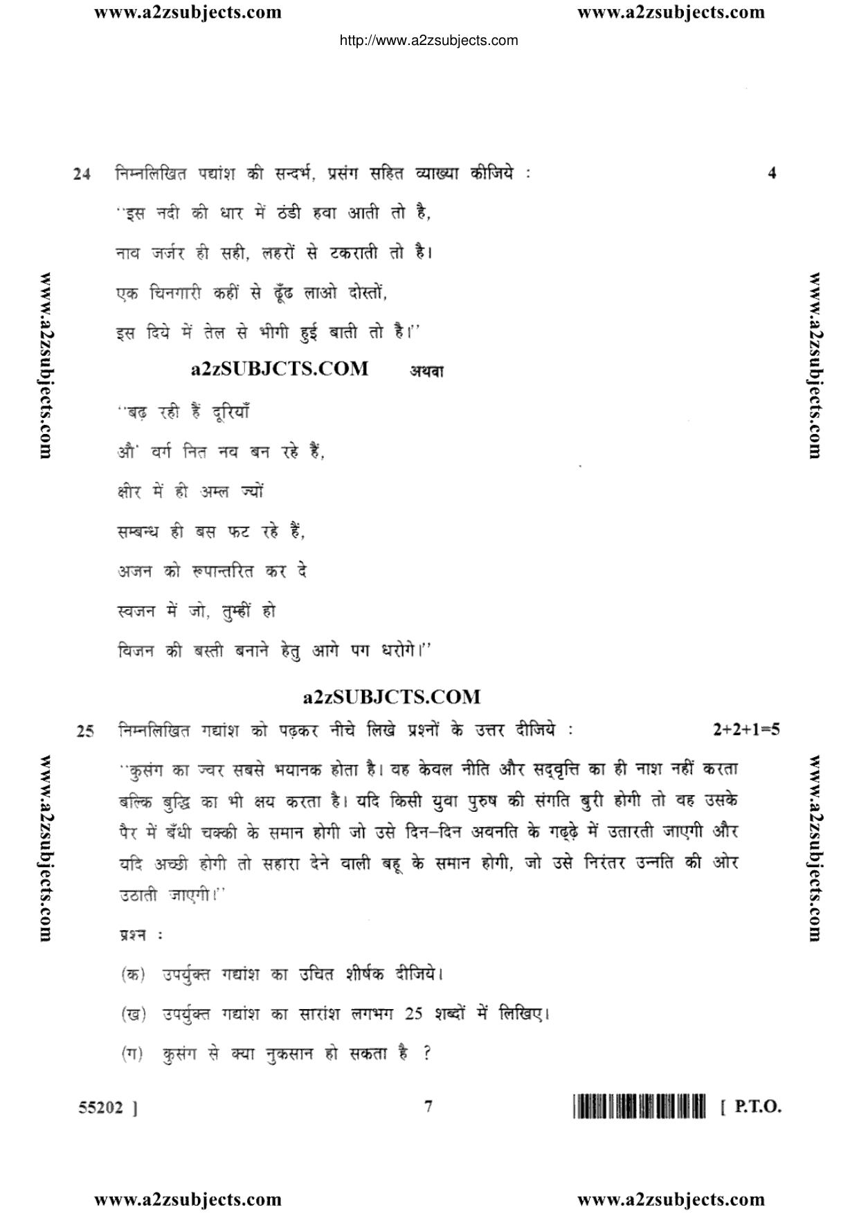 MP Board Class 10 Marathi 2017 Question Paper - Page 7