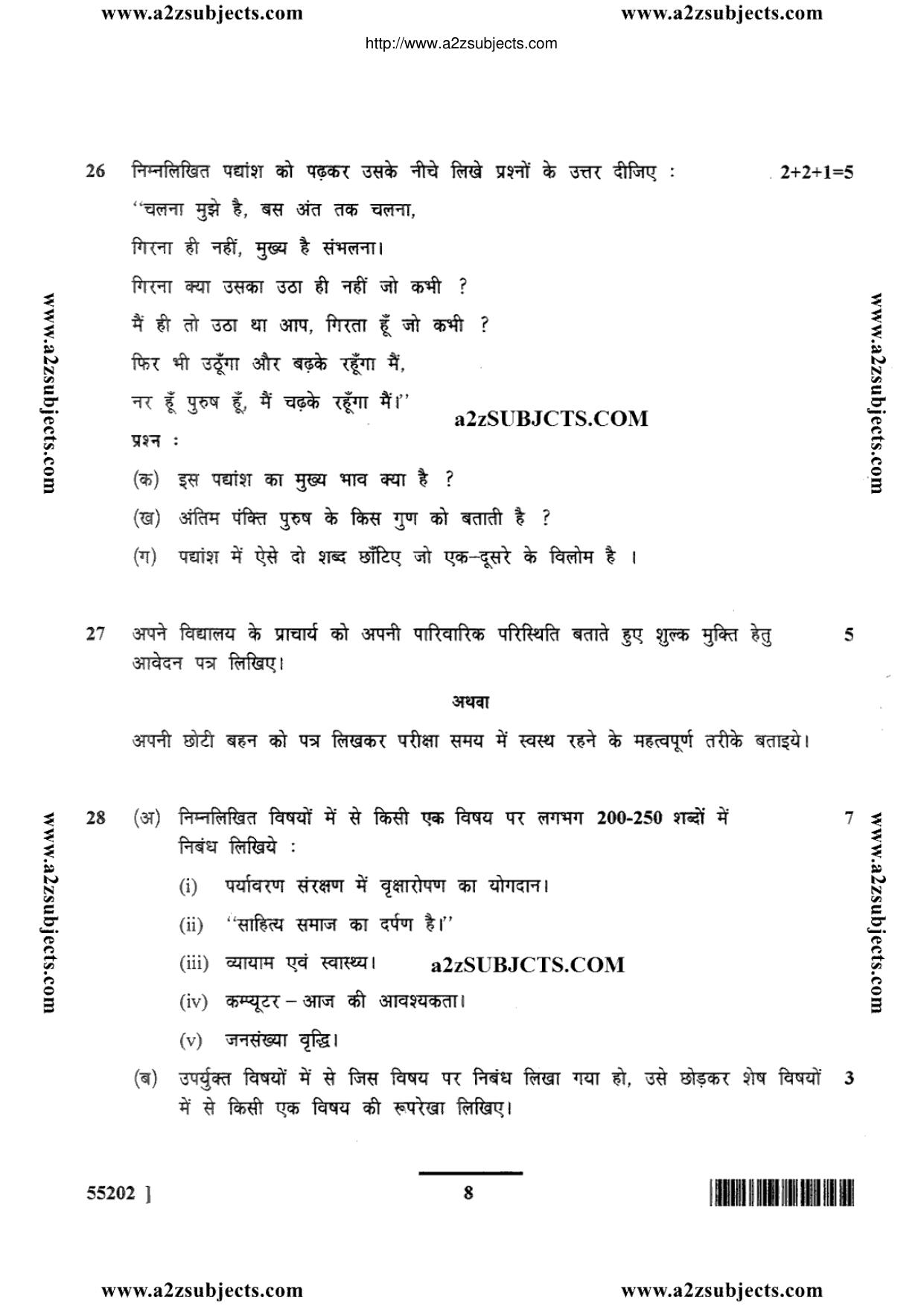 MP Board Class 10 Marathi 2017 Question Paper - Page 8