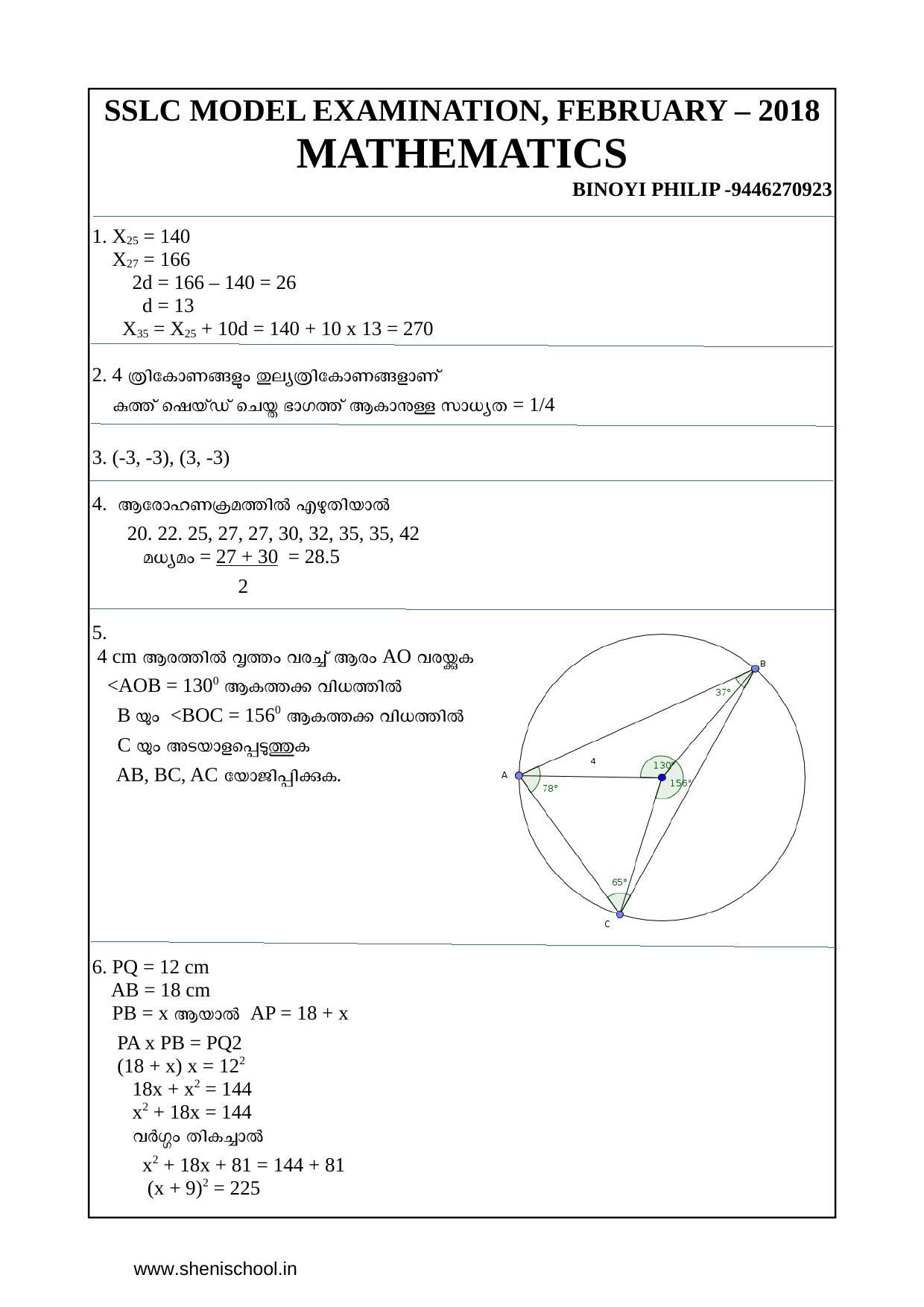 Kerala SSLC 2018 Maths Answer Key (MM) (Model) - Page 1