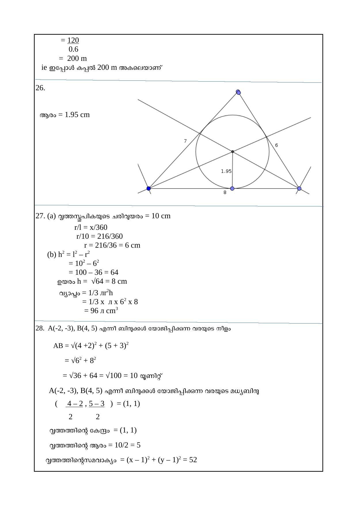 Kerala SSLC 2018 Maths Answer Key (MM) (Model) - Page 7