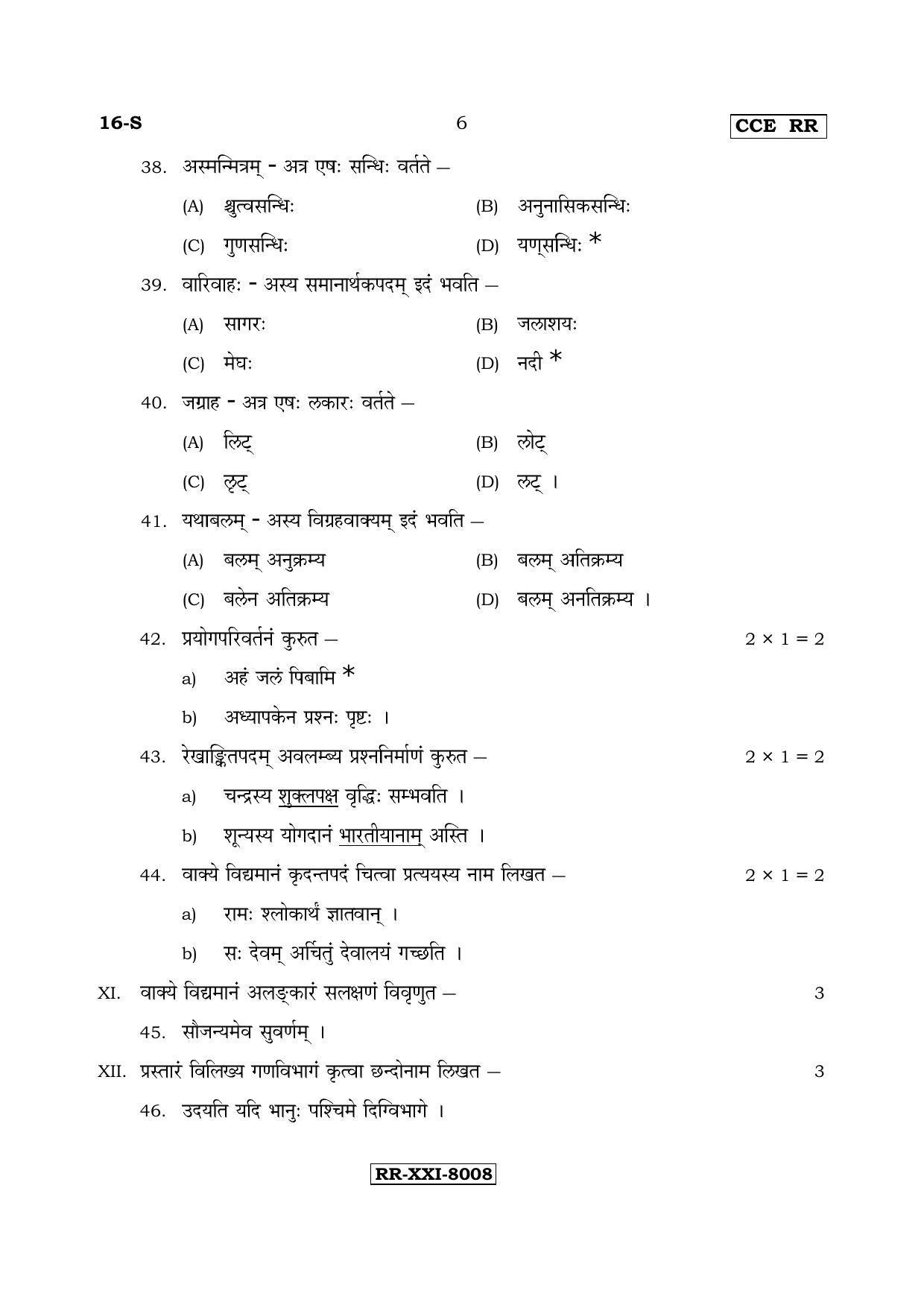 essay on karnataka in sanskrit