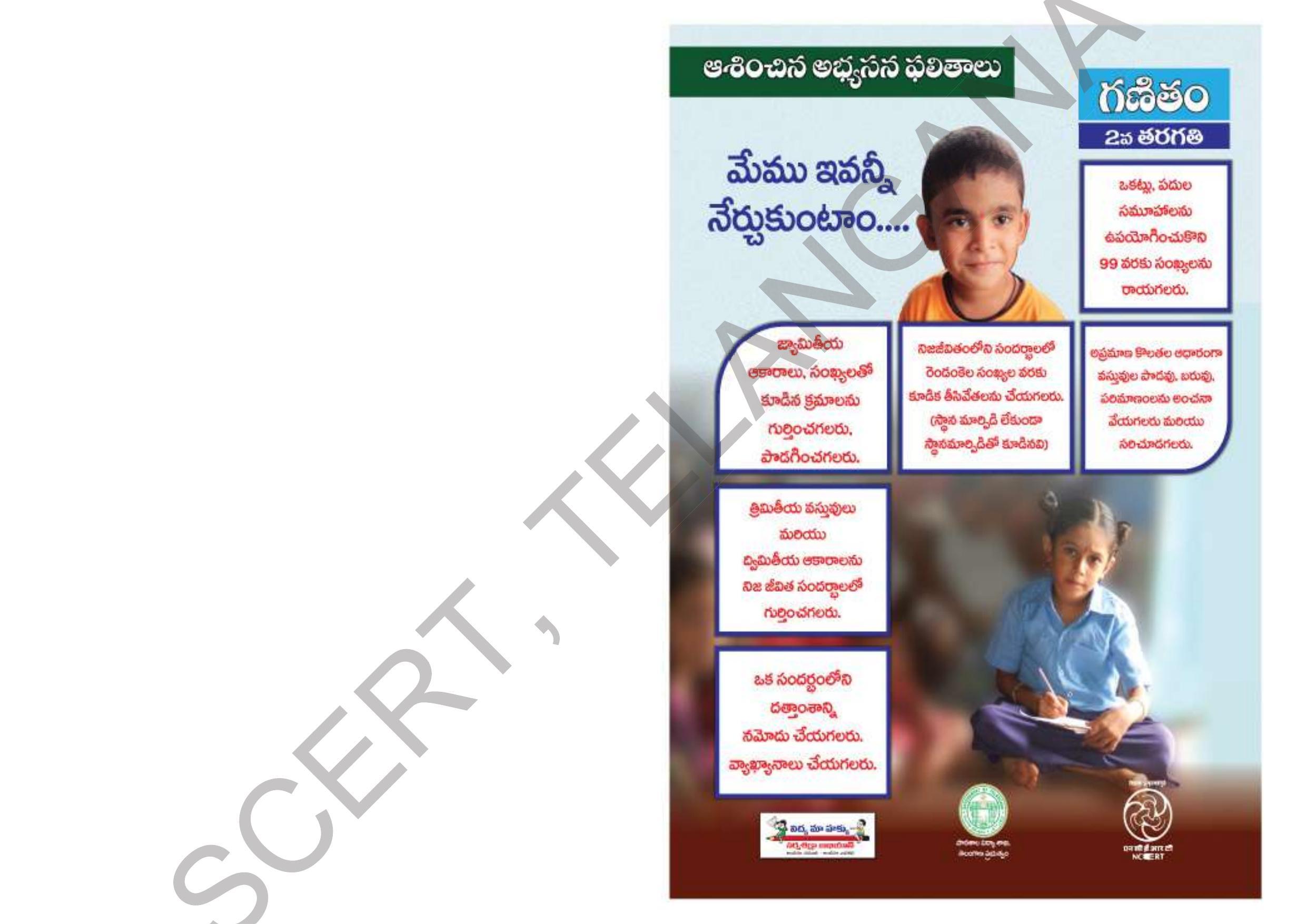 TS SCERT Class 2 Maths Path 1 (Telugu Medium) Text Book - Page 2