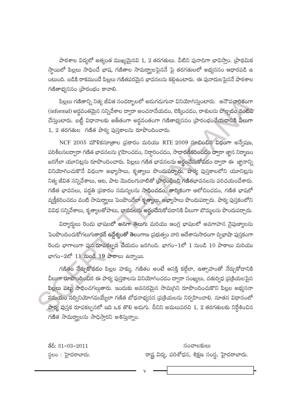 TS SCERT Class 2 Maths Path 1 (Telugu Medium) Text Book - Page 7