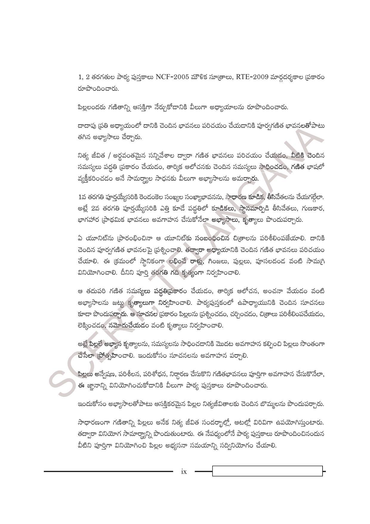 TS SCERT Class 2 Maths Path 1 (Telugu Medium) Text Book - Page 11