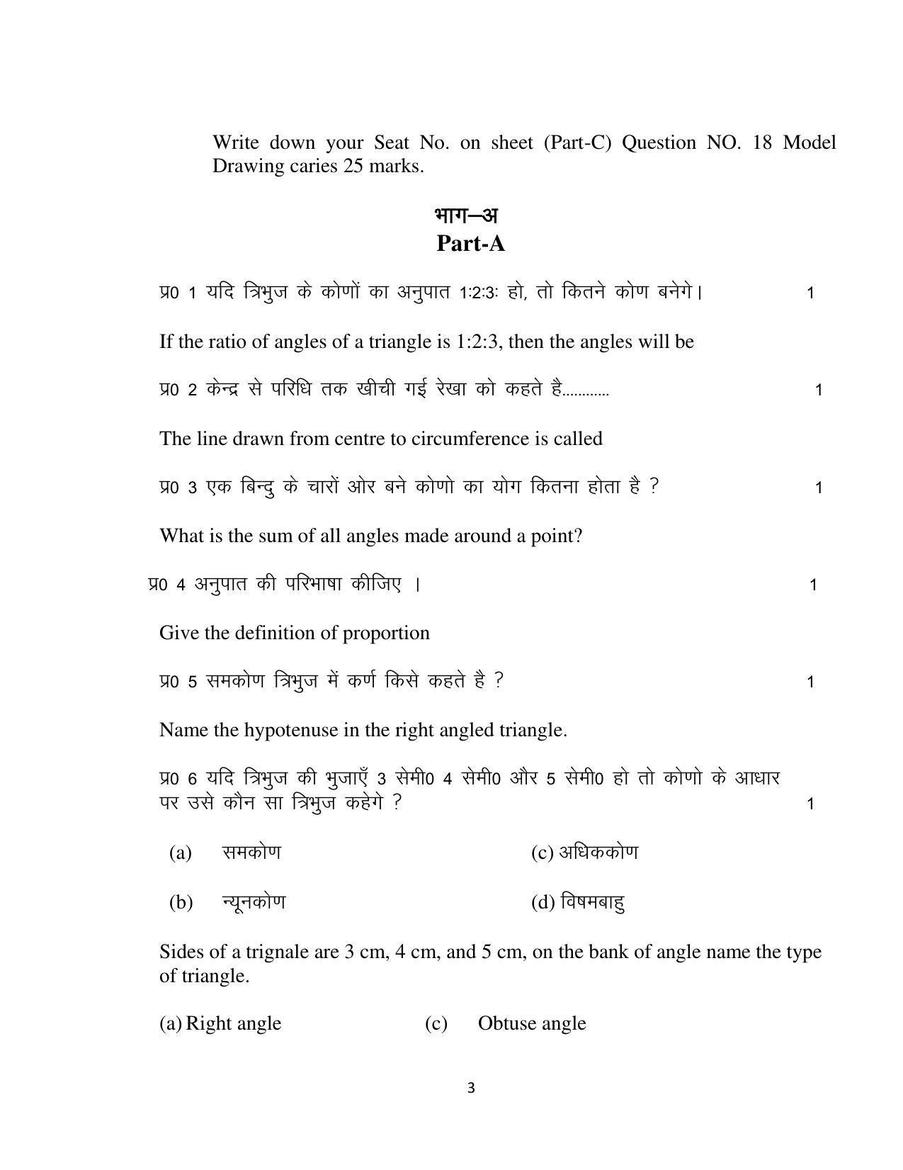 UP Board Class 10 Half Yearly Question Paper 2022-23 Drawing