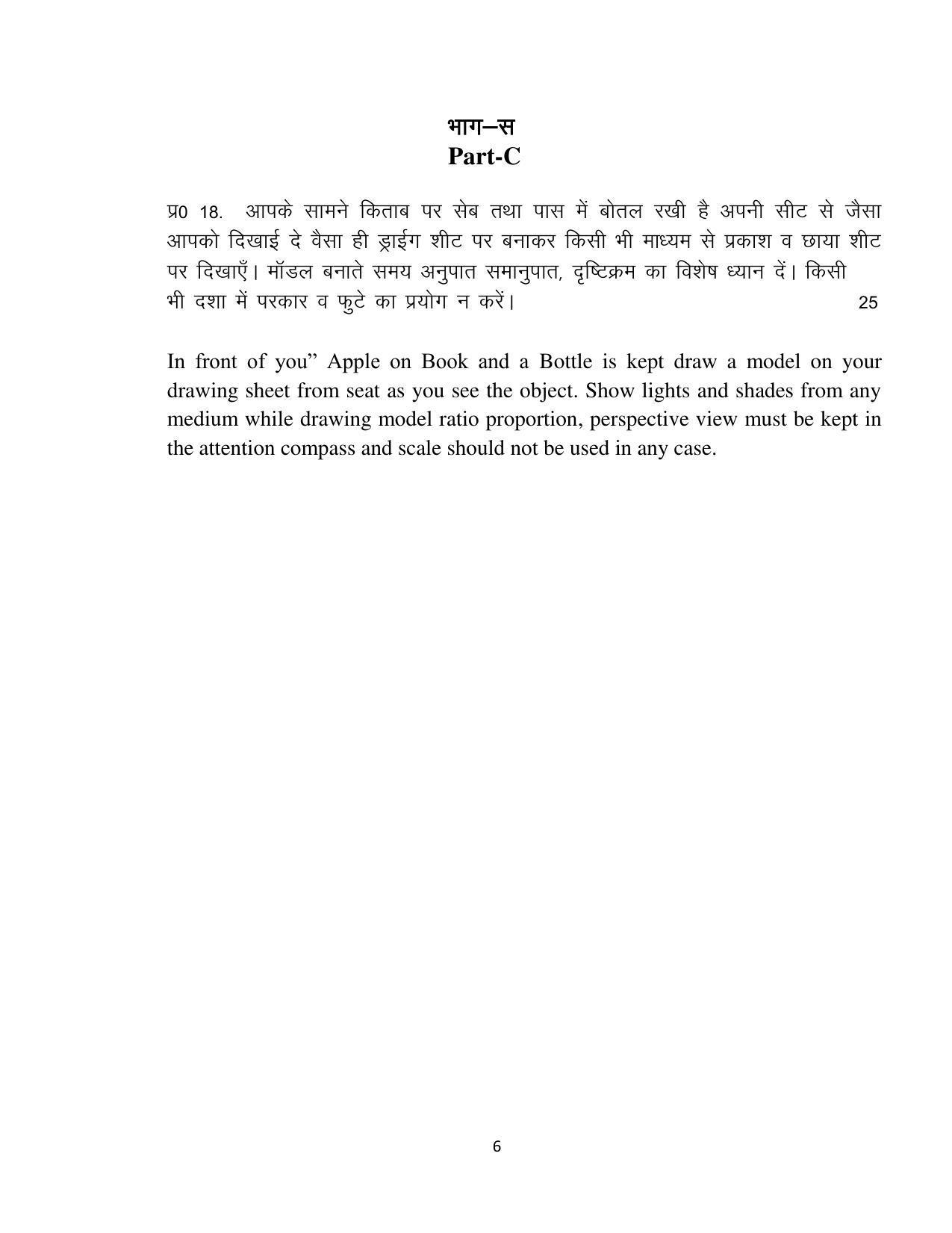 Haryana Board Class 10 Drawing Code A Sample Papers - IndCareer Docs