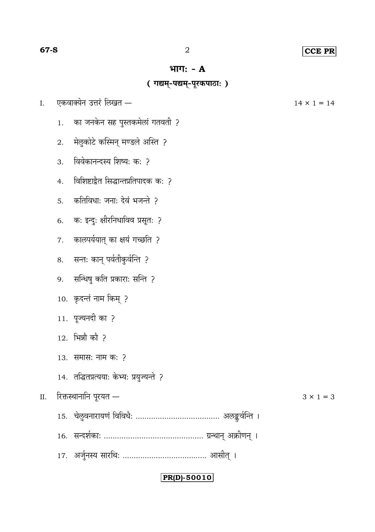 Karnataka SSLC Sanskrit - Third Language - SANSKRIT (67-S-(PR) (UN-Revised)_318) (Supplementary) June 2018 Question Paper - Page 2