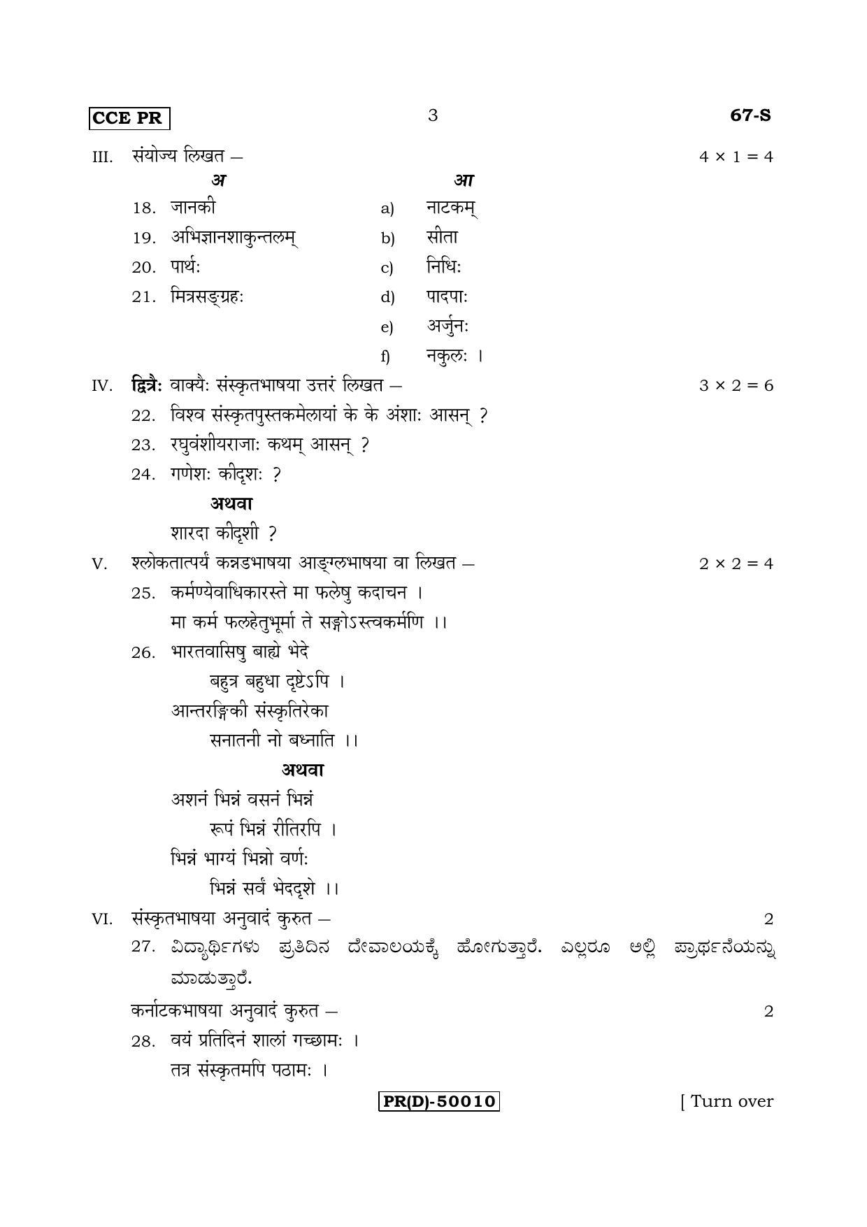 Karnataka SSLC Sanskrit - Third Language - SANSKRIT (67-S-(PR) (UN-Revised)_318) (Supplementary) June 2018 Question Paper - Page 3