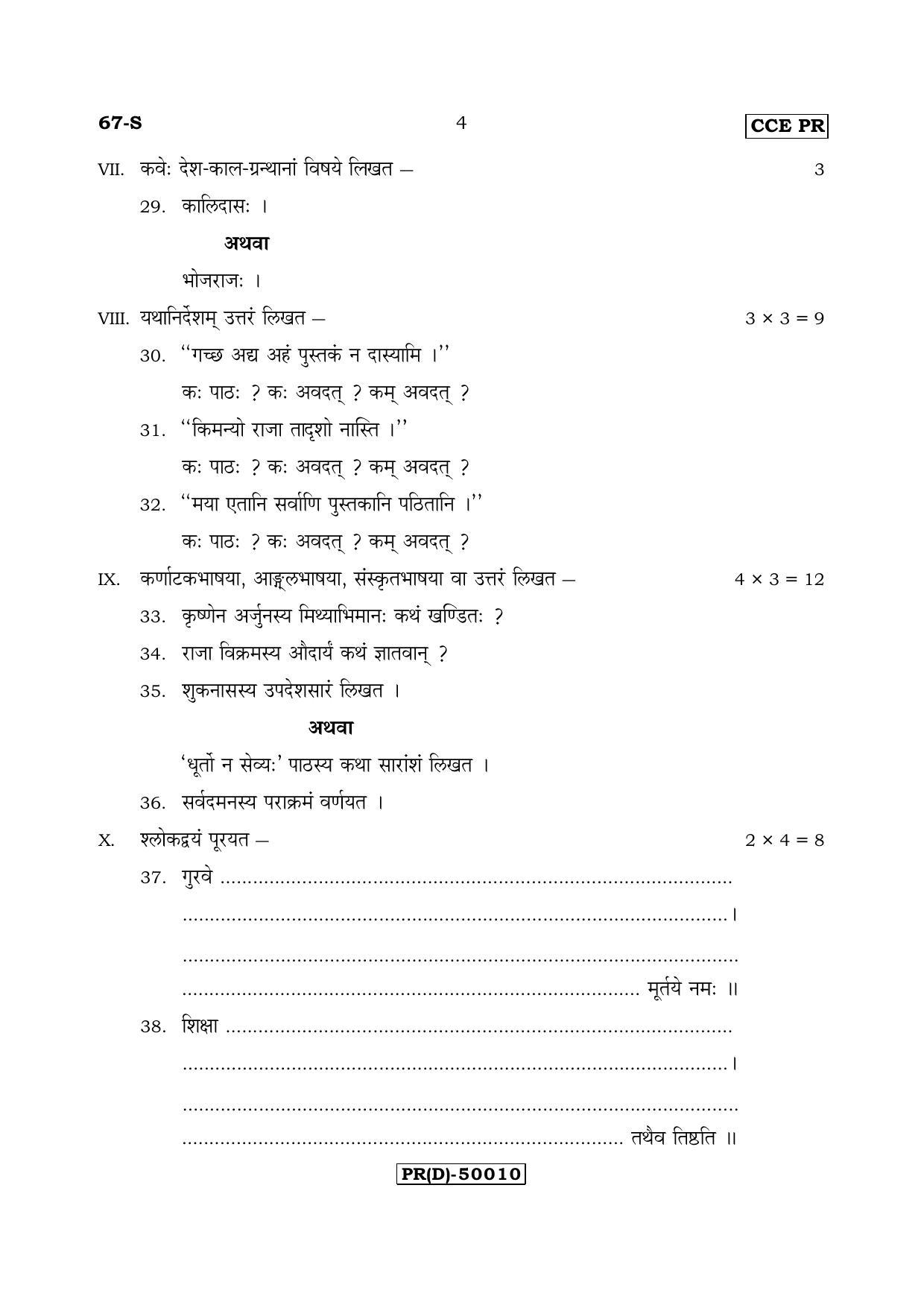 Karnataka SSLC Sanskrit - Third Language - SANSKRIT (67-S-(PR) (UN-Revised)_318) (Supplementary) June 2018 Question Paper - Page 4