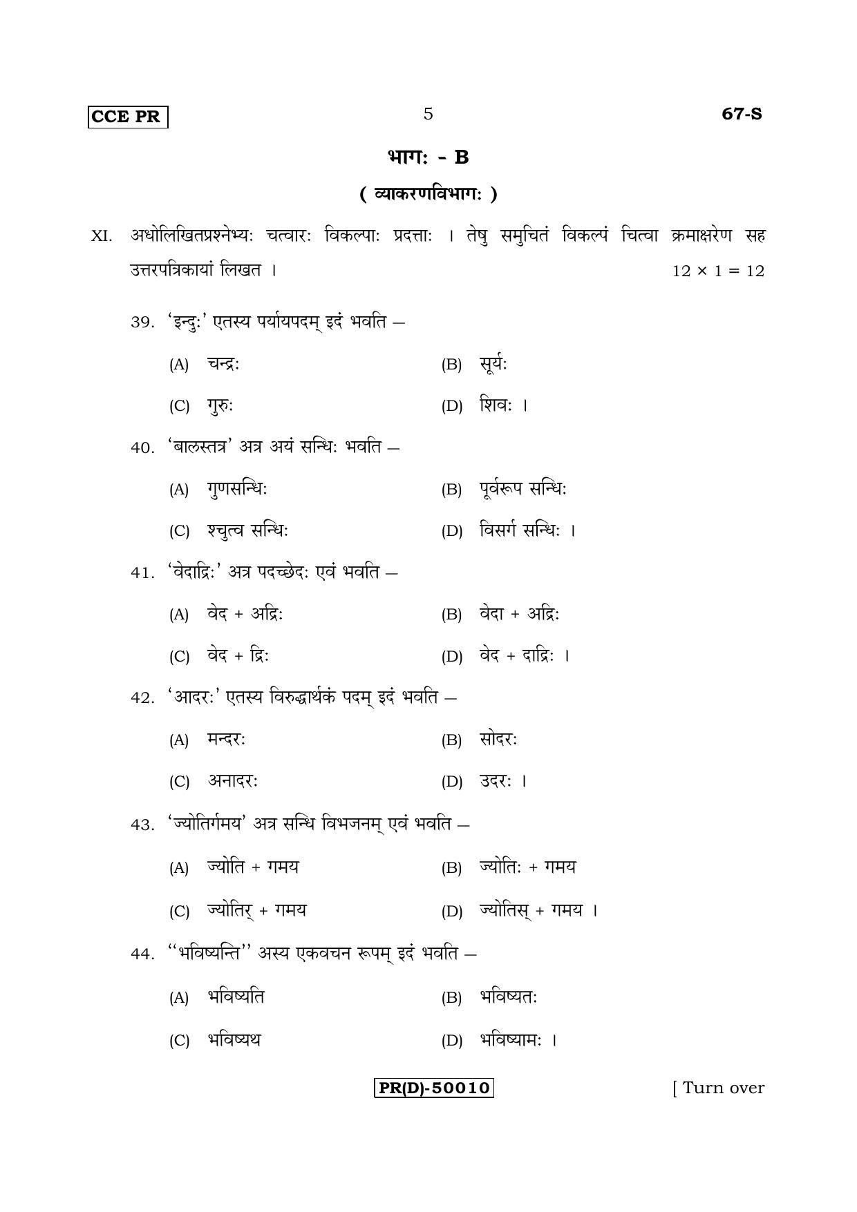 Karnataka SSLC Sanskrit - Third Language - SANSKRIT (67-S-(PR) (UN-Revised)_318) (Supplementary) June 2018 Question Paper - Page 5