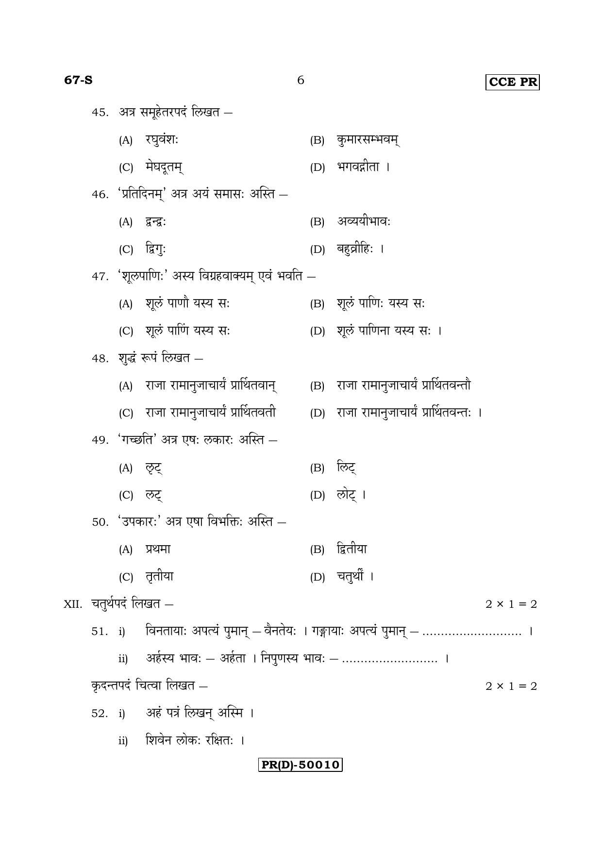 Karnataka SSLC Sanskrit - Third Language - SANSKRIT (67-S-(PR) (UN-Revised)_318) (Supplementary) June 2018 Question Paper - Page 6