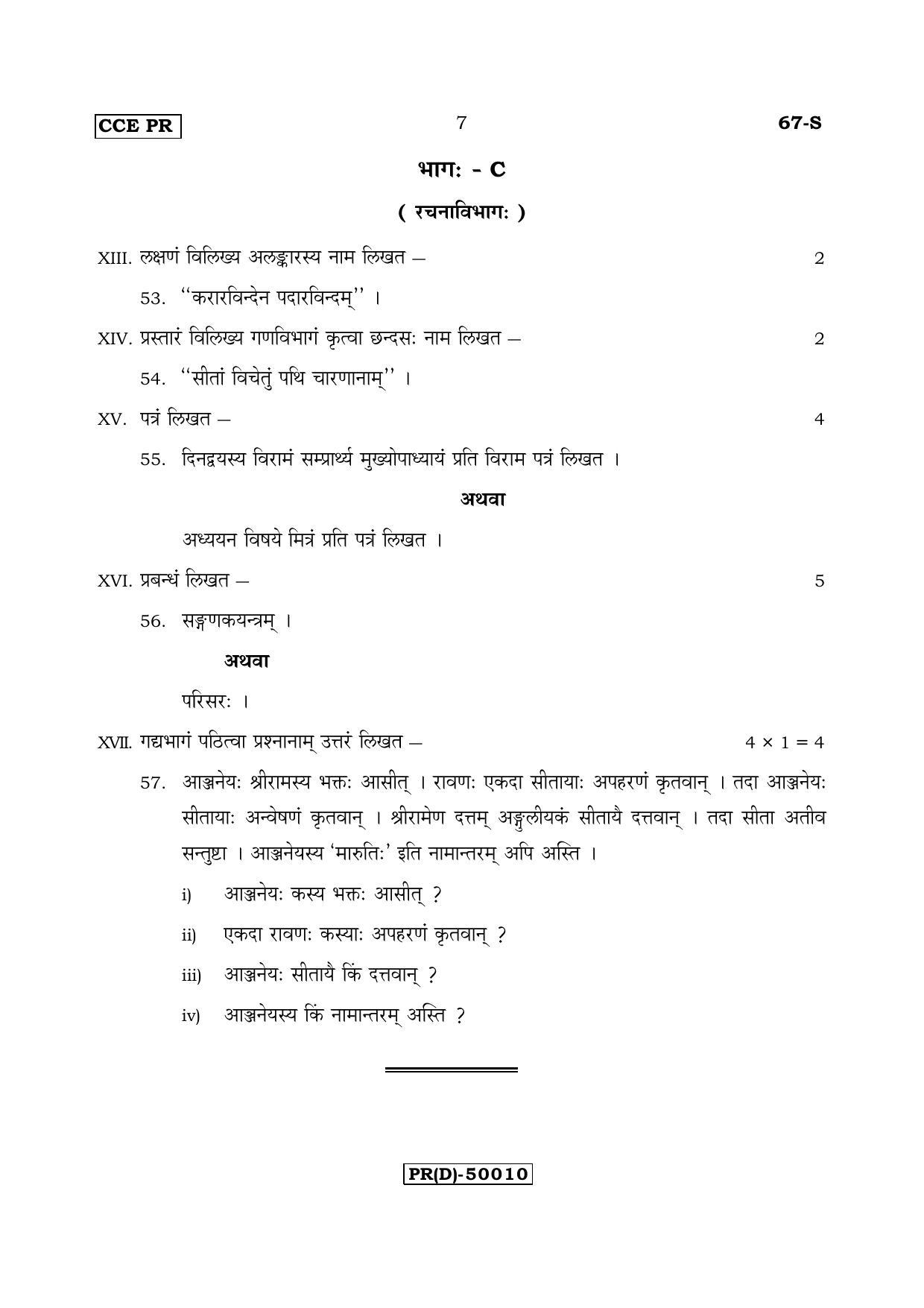 Karnataka SSLC Sanskrit - Third Language - SANSKRIT (67-S-(PR) (UN-Revised)_318) (Supplementary) June 2018 Question Paper - Page 7