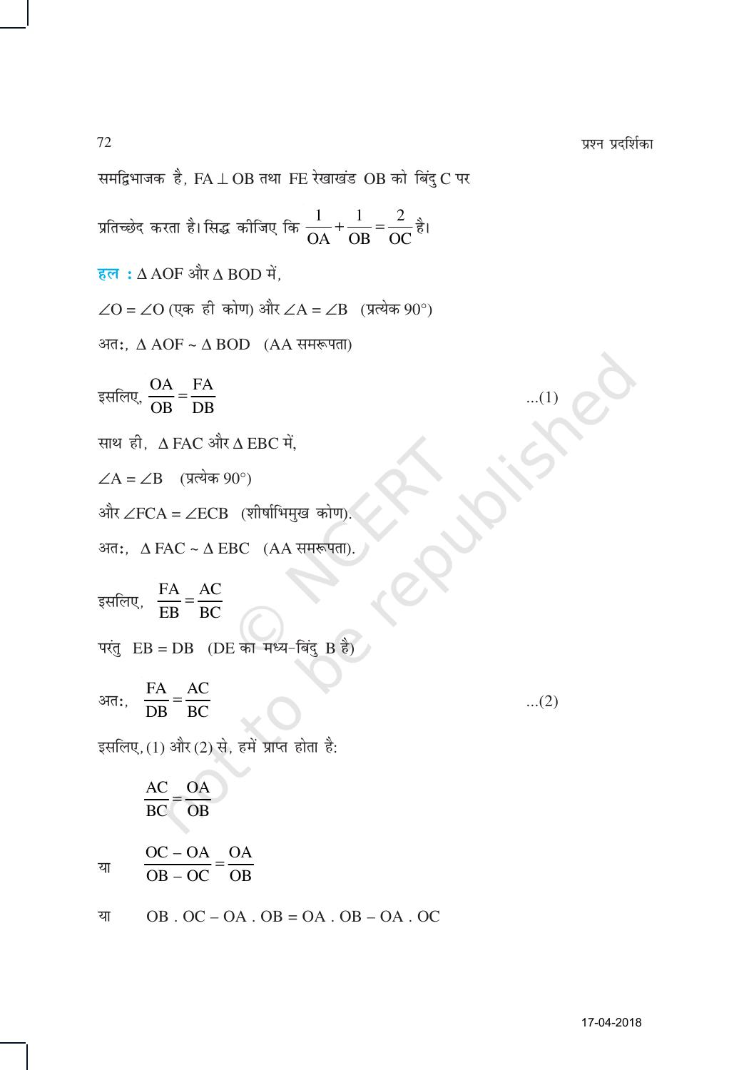 NCERT Exemplar Class 10: गणित यूनिट 6(त्रिभुज) - Page 12